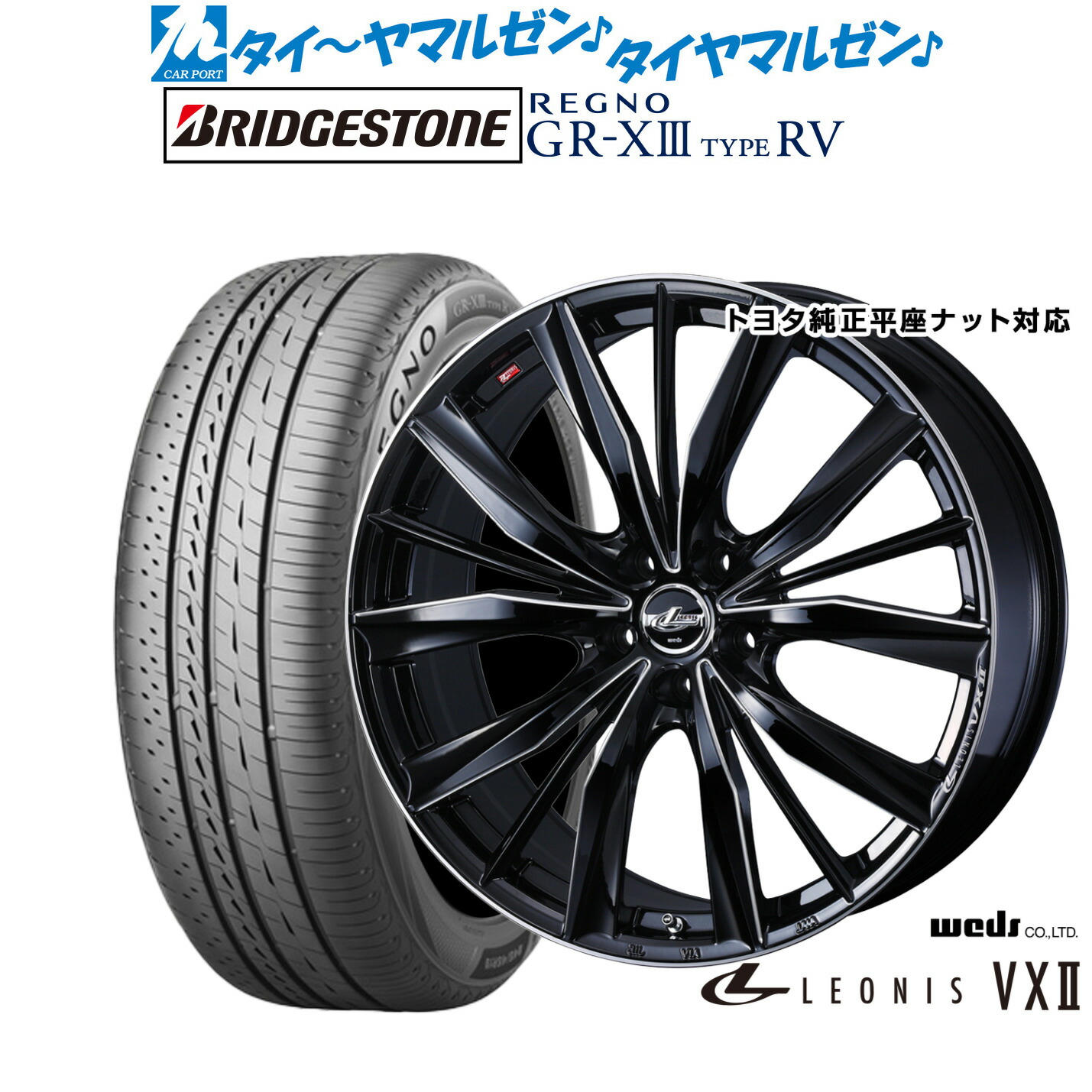新品 サマータイヤ ホイール4本セットウェッズ レオニス VXII18インチ 7.0Jブリヂストン REGNO レグノ GR-XIII(GR-X3) TYPE RV225/60R18｜カーポートマルゼン 店