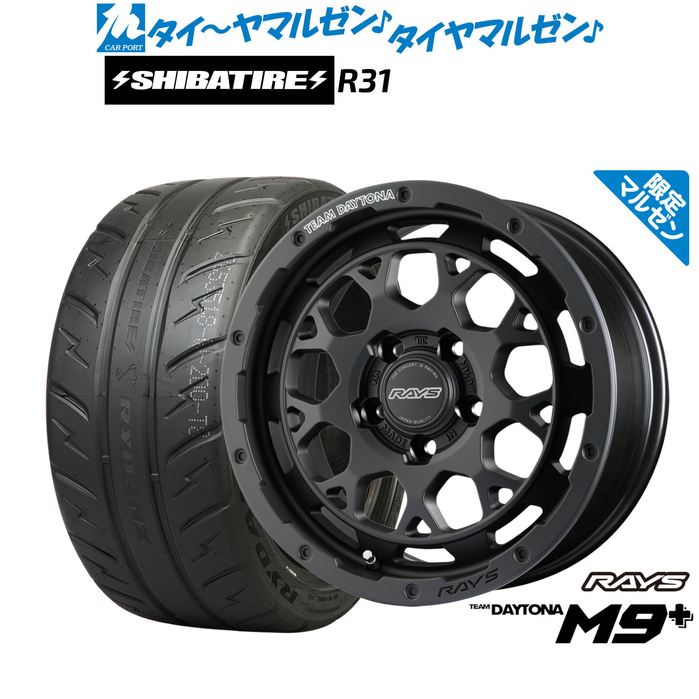 [マラソン期間]割引クーポン配布新品 サマータイヤ ホイール4本セットレイズ チームデイトナ M9+ Limited Edition(限定カラー)16インチ 7.0JSHIBATIRE シバタイヤ 200R (R31)195/50R16｜カーポートマルゼン 店