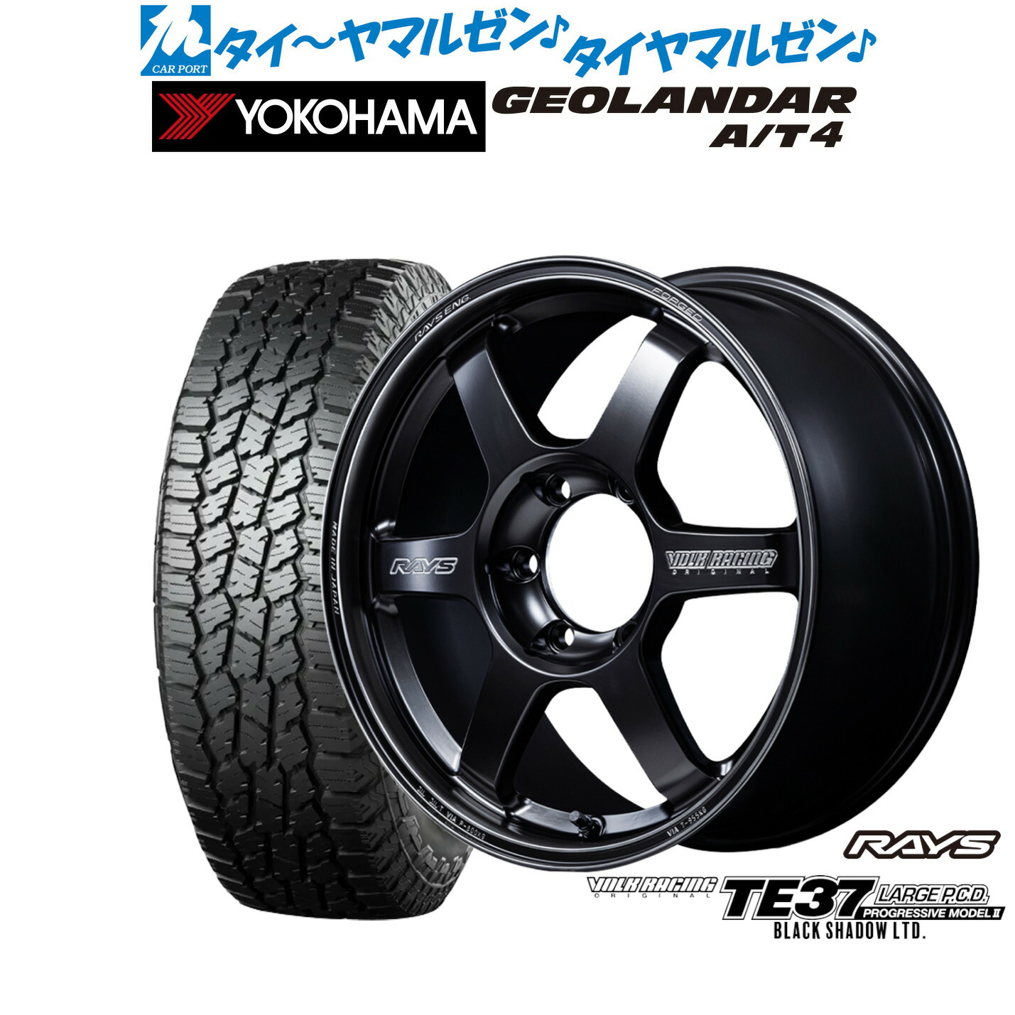 [ﾏﾗｿﾝ期間]P最大42倍&ｸｰﾎﾟﾝ配布 新品 オフロードタイヤ ホイール4本セット レイズ ボルクレーシング TE37 LARGE P.C.D. PROGRESSIVE MODELII Black Shadow LTD. 18インチ 8.5J ヨコハマ GEOLANDAR ジオランダー AT4 (G018) 265/65R18