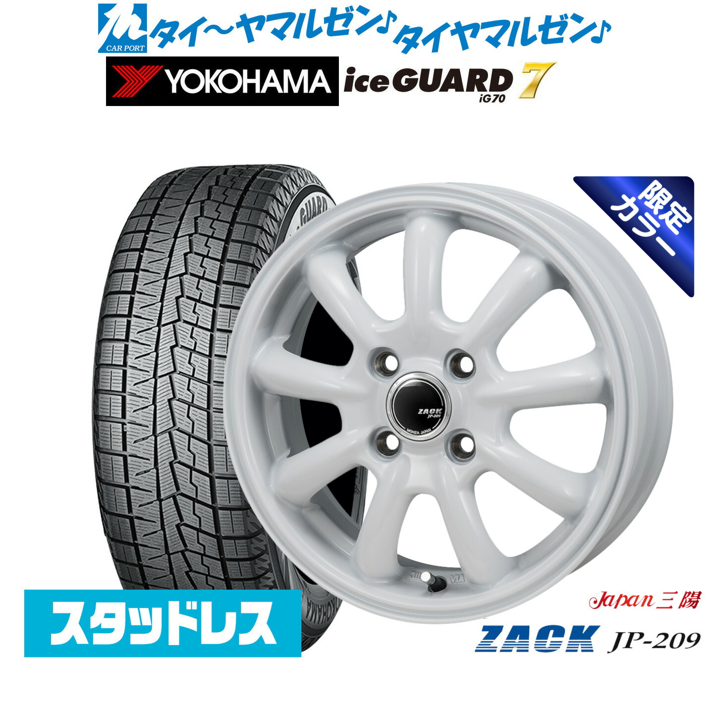 [ﾏﾗｿﾝ期間]P最大42倍&ｸｰﾎﾟﾝ配布 新品 スタッドレスタイヤ ホイール4本セット JAPAN三陽 ZACK JP-209 Limited White 15インチ 4.5J ヨコハマ ice GUARD アイスガード IG70 165/60R15 57,805円