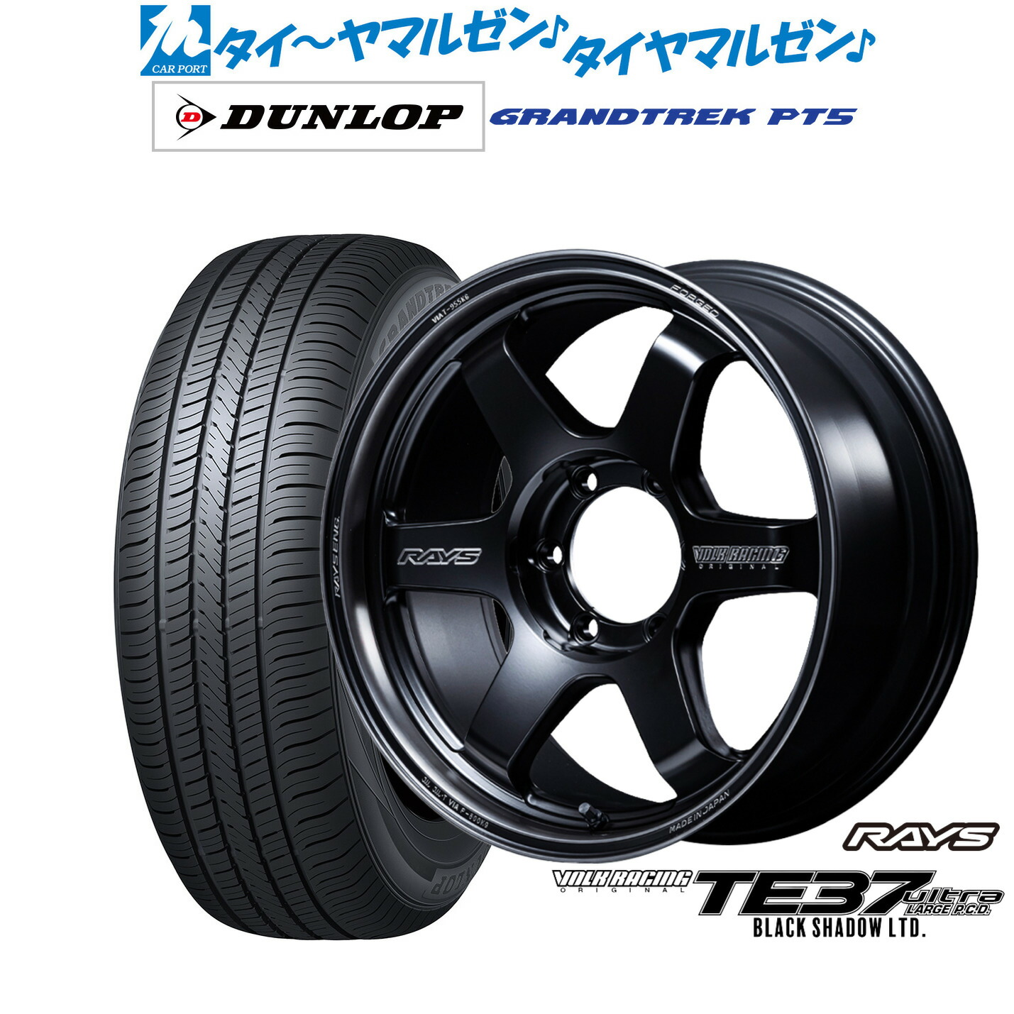 [マラソン期間]割引クーポン配布 新品 サマータイヤ ホイール4本セット レイズ ボルクレーシング TE37 ウルトラ LARGE P.C.D Black Shadow LTD. 18インチ 8.0J ダンロップ GRANDTREK グラントレック PT5 265/65R18