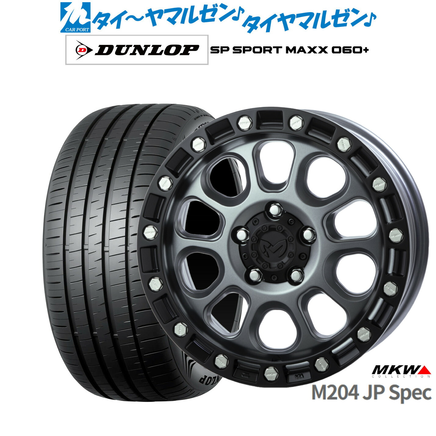 [ﾏﾗｿﾝ期間]P最大42倍&ｸｰﾎﾟﾝ配布 新品 サマータイヤ ホイール4本セット MKW M204 JPスペック 17インチ 8.0J ダンロップ SP SPORT MAXX 060+ 235/45R17