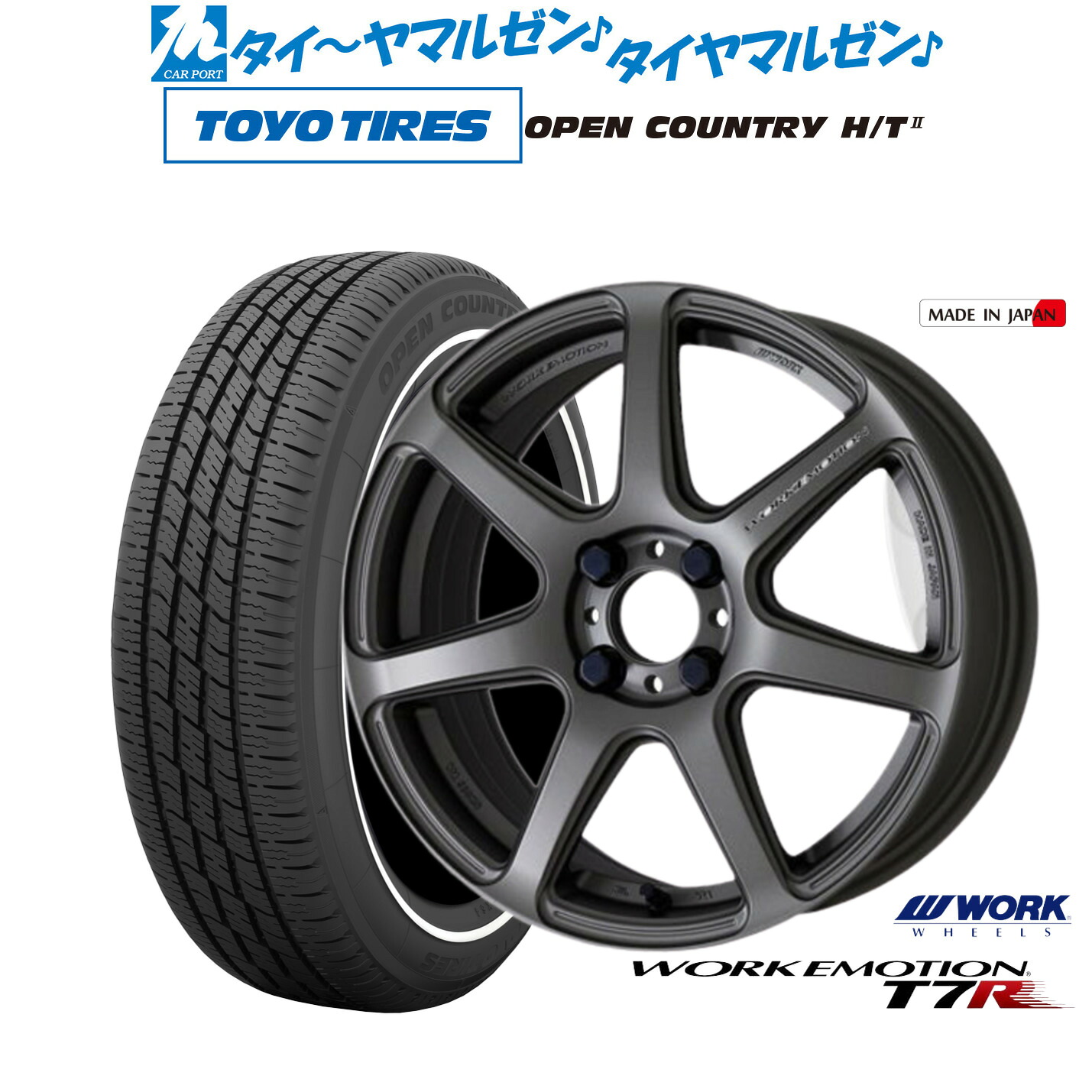 新品 サマータイヤ ホイール4本セットワーク エモーション T7R15インチ 5.0Jトーヨータイヤ OPEN COUNTRY オープンカントリー HT2 165/65R15｜カーポートマルゼン 店