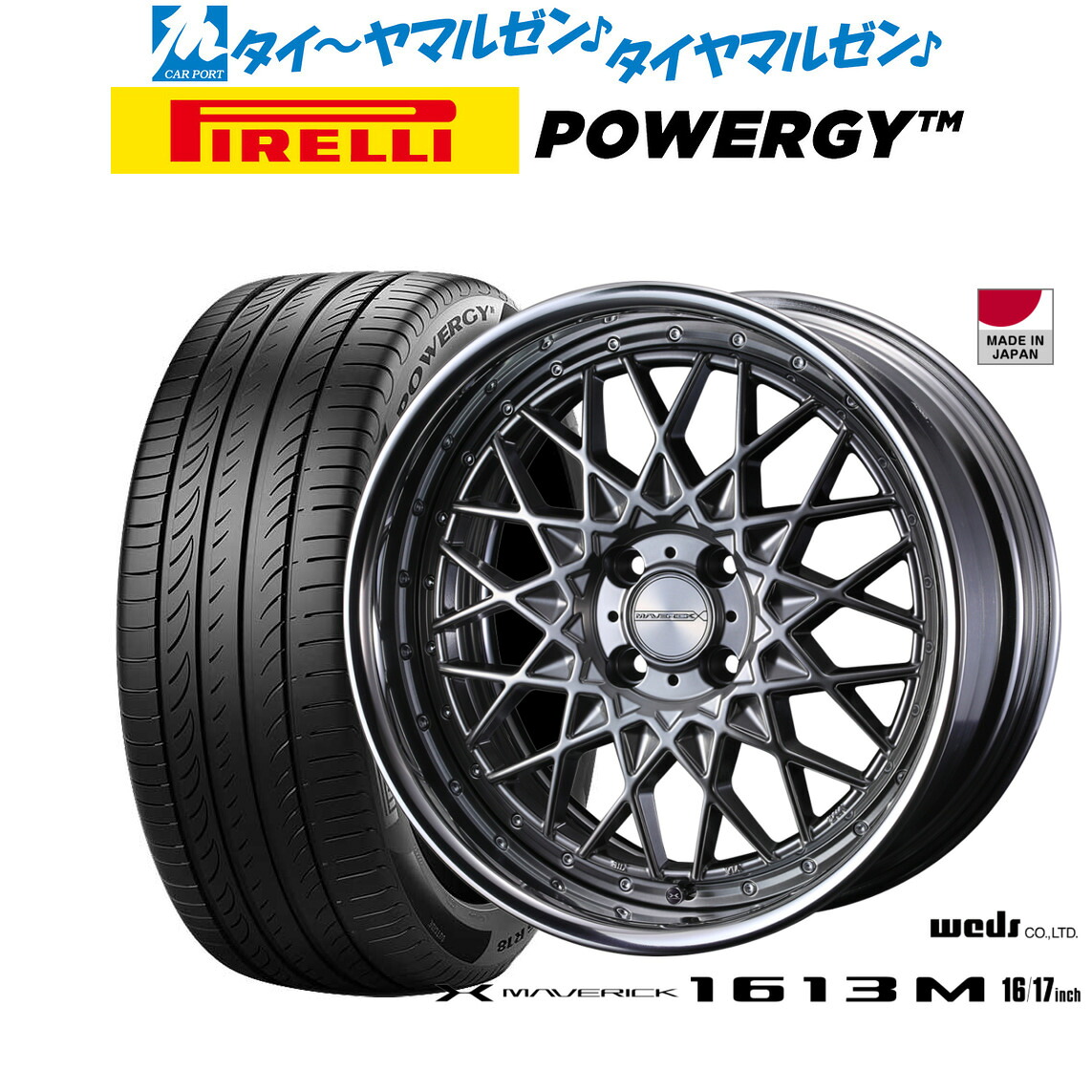 新品 サマータイヤ ホイール4本セットウェッズ マーベリック 1613M17インチ 7.0Jピレリ POWERGY (パワジー)205/45R17|カーポートマルゼン 店