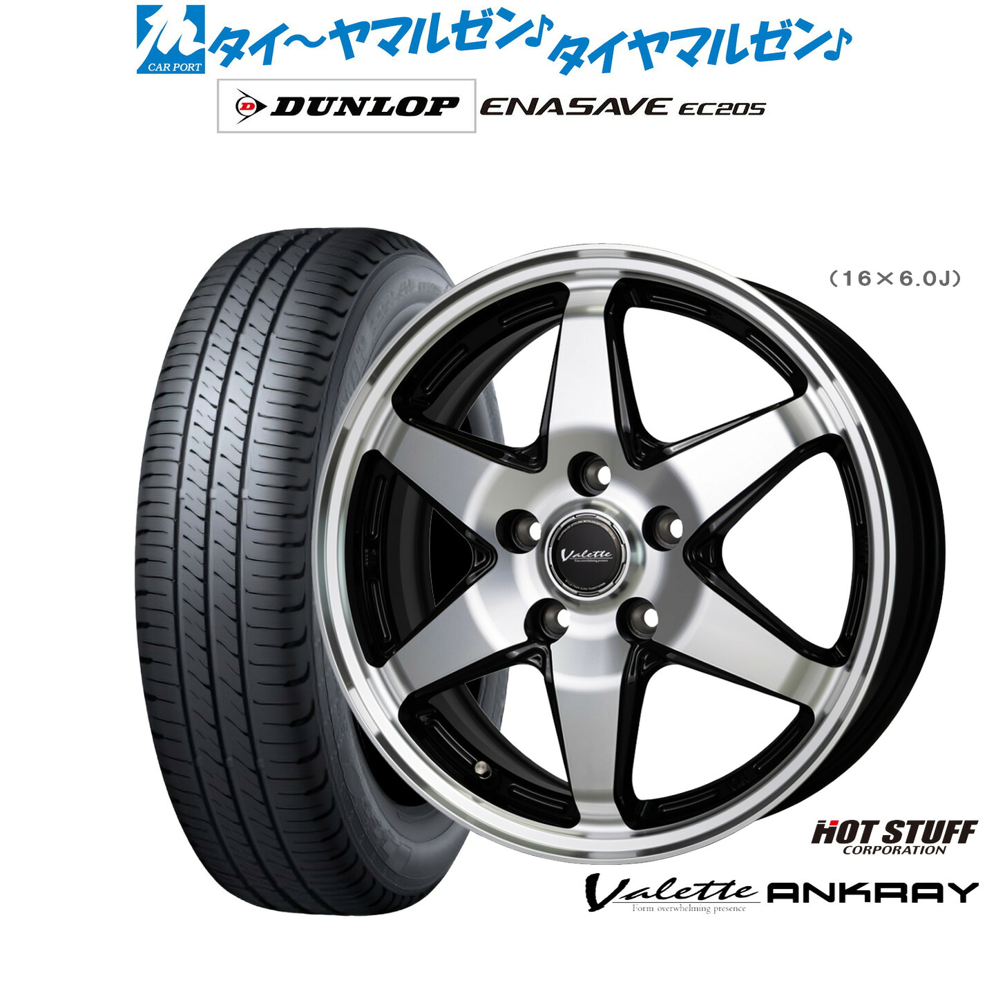 新品 サマータイヤ ホイール4本セットホットスタッフ ヴァレット アンクレイ15インチ 6.0Jダンロップ ENASAVE エナセーブ EC205205/65R15｜カーポートマルゼン 店