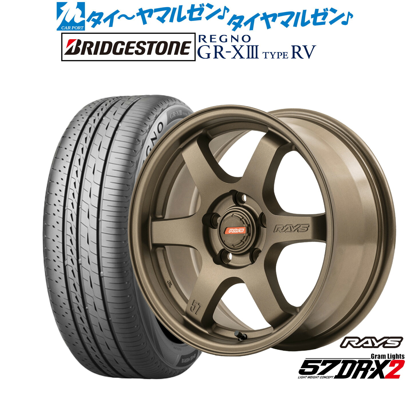 新品 サマータイヤ ホイール4本セット レイズ グラムライツ 57 DR-X2 16インチ 7.0J ブリヂストン REGNO レグノ GR-XIII(GR-X3) TYPE RV 195/60R16