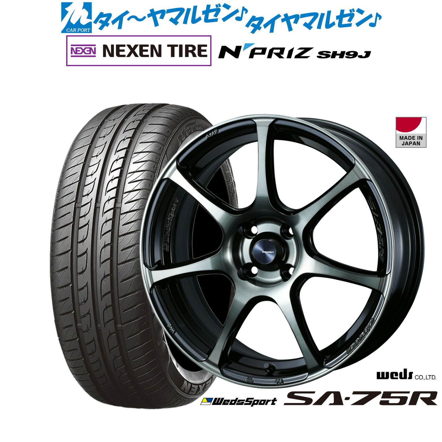 [マラソン期間]割引クーポン配布 新品 サマータイヤ ホイール4本セット ウェッズ ウェッズスポーツ SA-75R 15インチ 5.0J NEXEN ネクセン N priz SH9J 165/55R15