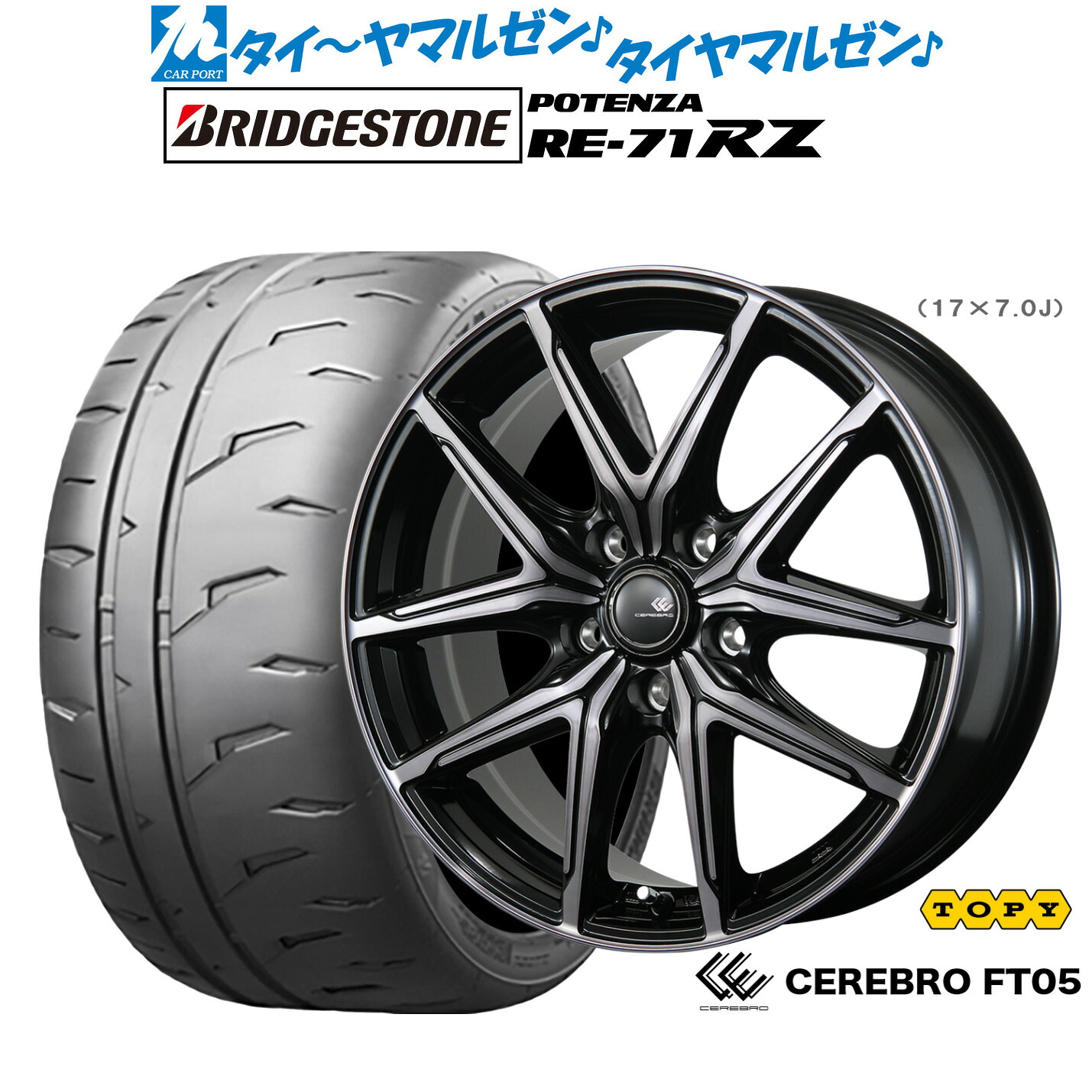 [ﾏﾗｿﾝ期間]P最大42倍&ｸｰﾎﾟﾝ配布 新品 サマータイヤ ホイール4本セット トピー セレブロ FT05 15インチ 6.0J ブリヂストン POTENZA ポテンザ RE-71RZ 195/60R15