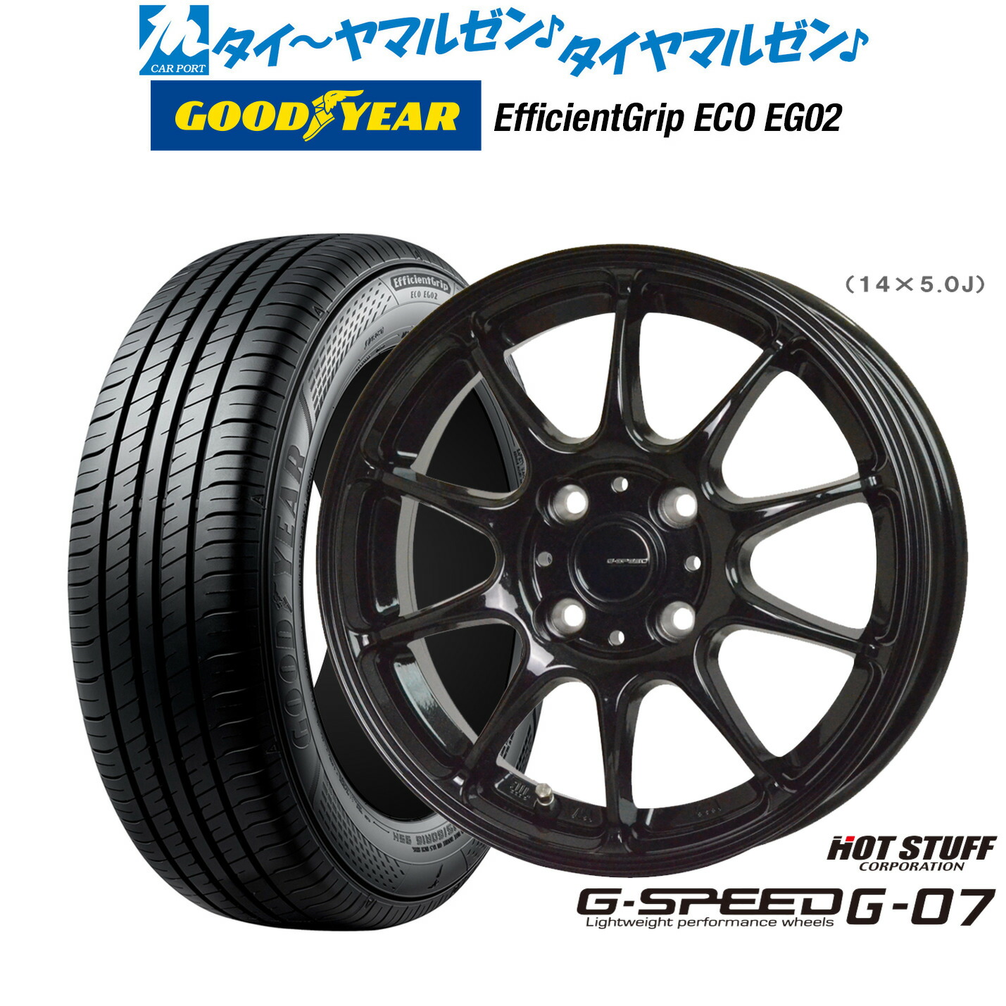 [ﾏﾗｿﾝ期間]P最大42倍&ｸｰﾎﾟﾝ配布 新品 サマータイヤ ホイール4本セット ホットスタッフ G.speed G-07 14インチ 4.5J グッドイヤー エフィシエント グリップ エコ EG02 155/65R14