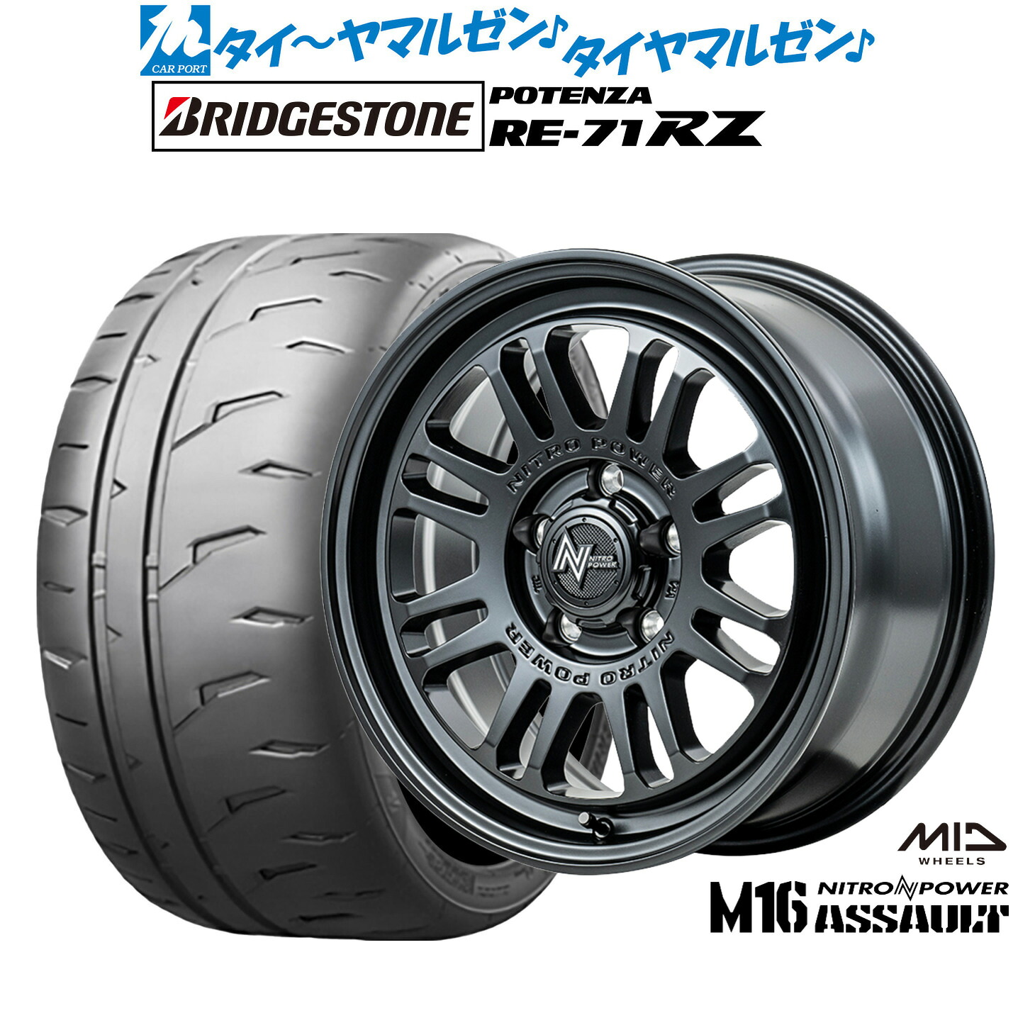 新品 サマータイヤ ホイール4本セット MID ナイトロパワー M16 アサルト 17インチ 7.0J ブリヂストン POTENZA ポテンザ RE-71RZ 235/45R17