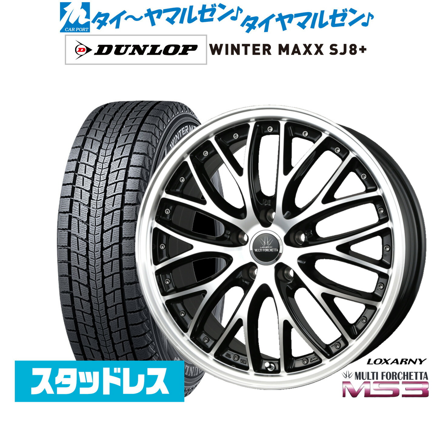 [ﾏﾗｿﾝ期間]P最大42倍&ｸｰﾎﾟﾝ配布 新品 スタッドレスタイヤ ホイール4本セット BADX ロクサーニ マルチフォルケッタ MS3 18インチ 7.5J ダンロップ WINTER MAXX SJ8+ 225/60R18