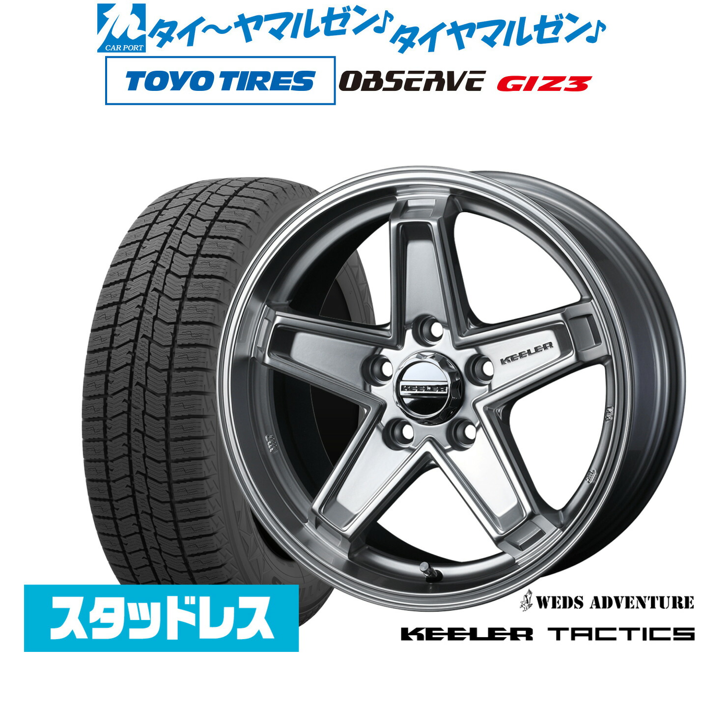 [ﾏﾗｿﾝ期間]P最大42倍&ｸｰﾎﾟﾝ配布 新品 スタッドレスタイヤ ホイール4本セット ウェッズ アドベンチャー キーラータクティクス 16インチ 7.0J トーヨータイヤ OBSERVE オブザーブ GIZ3(ギズスリー) 205/65R16