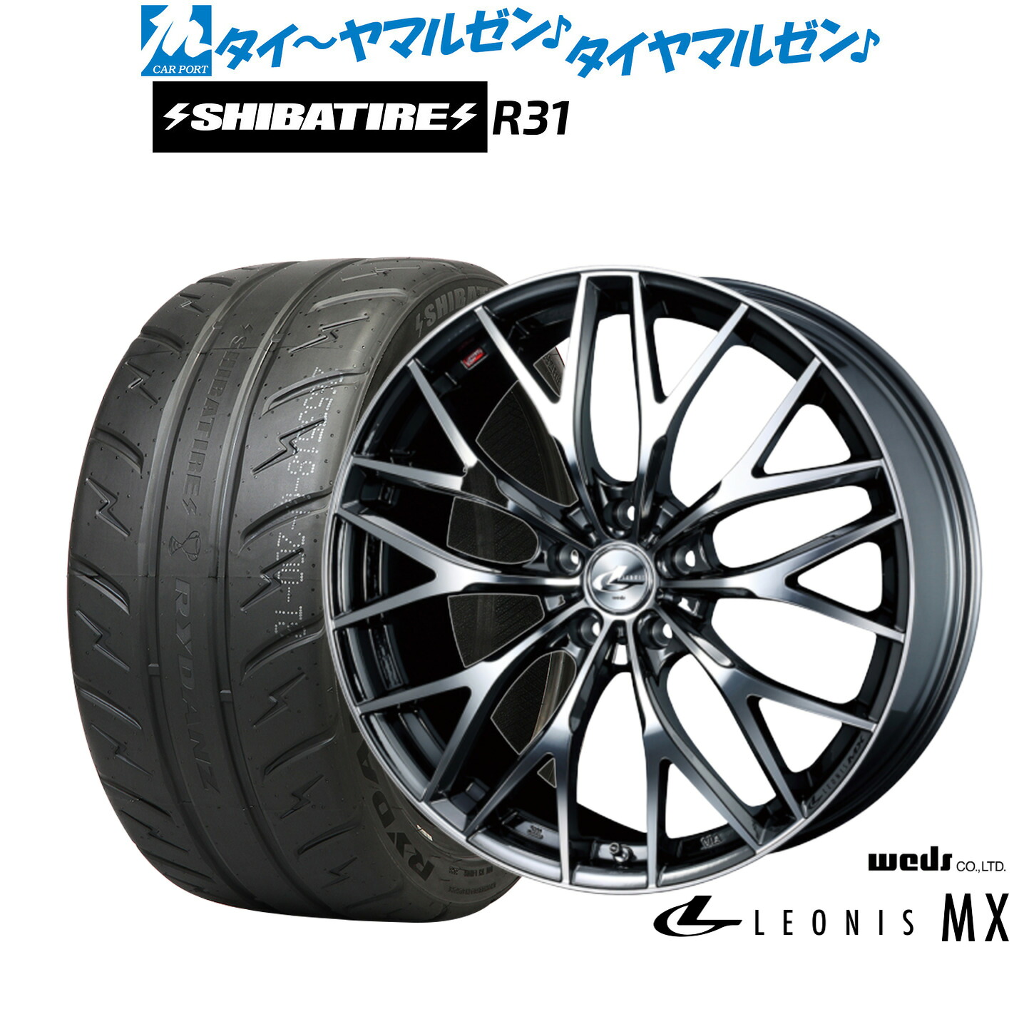 [マラソン期間]割引クーポン配布新品 サマータイヤ ホイール4本セットウェッズ レオニス MX18インチ 8.0JSHIBATIRE シバタイヤ 280R (R31)245/35R18｜カーポートマルゼン 店