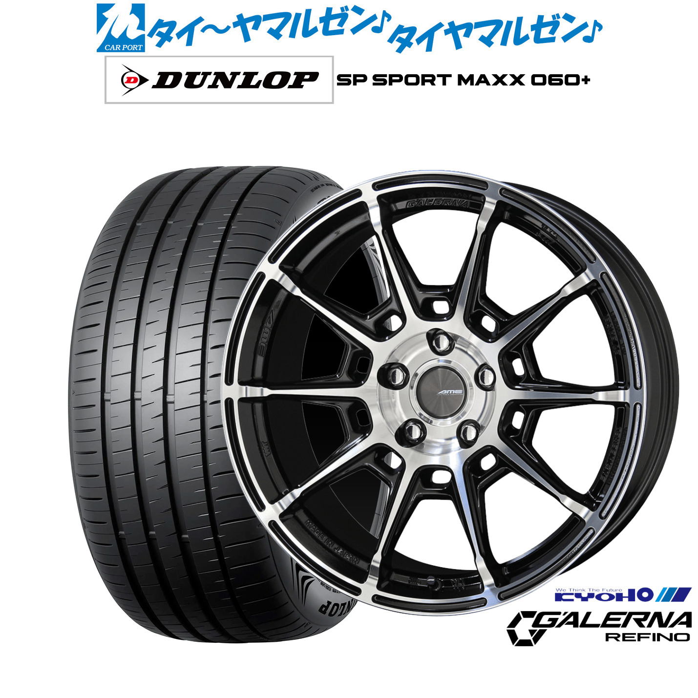 新品 サマータイヤ ホイール4本セット KYOHO AME ガレルナ レフィーノ 17インチ 7.5J ダンロップ SP SPORT MAXX 060+ 215/45R17