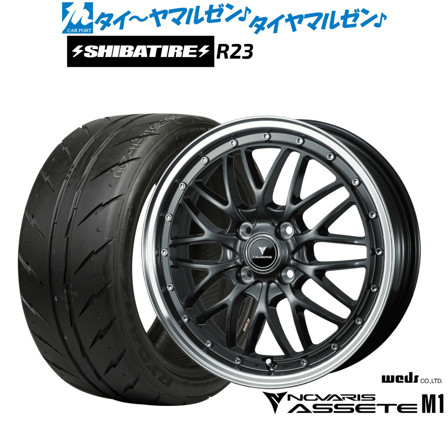 [マラソン期間]割引クーポン配布 新品 サマータイヤ ホイール4本セット ウェッズ ノヴァリス アセット M1 15インチ 4.5J SHIBATIRE シバタイヤ 280Z (R23) 165/50R15