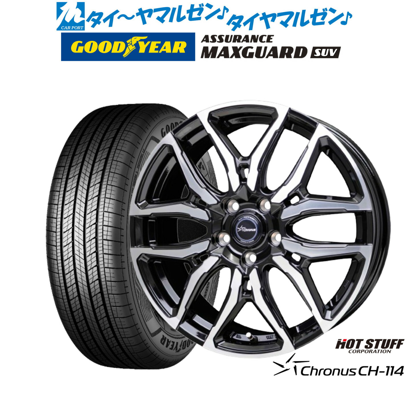 新品 サマータイヤ ホイール4本セット ホットスタッフ クロノス CH-114 18インチ 8.0J グッドイヤー ASSURANCE アシュアランス MAXGUARD SUV 225/55R18