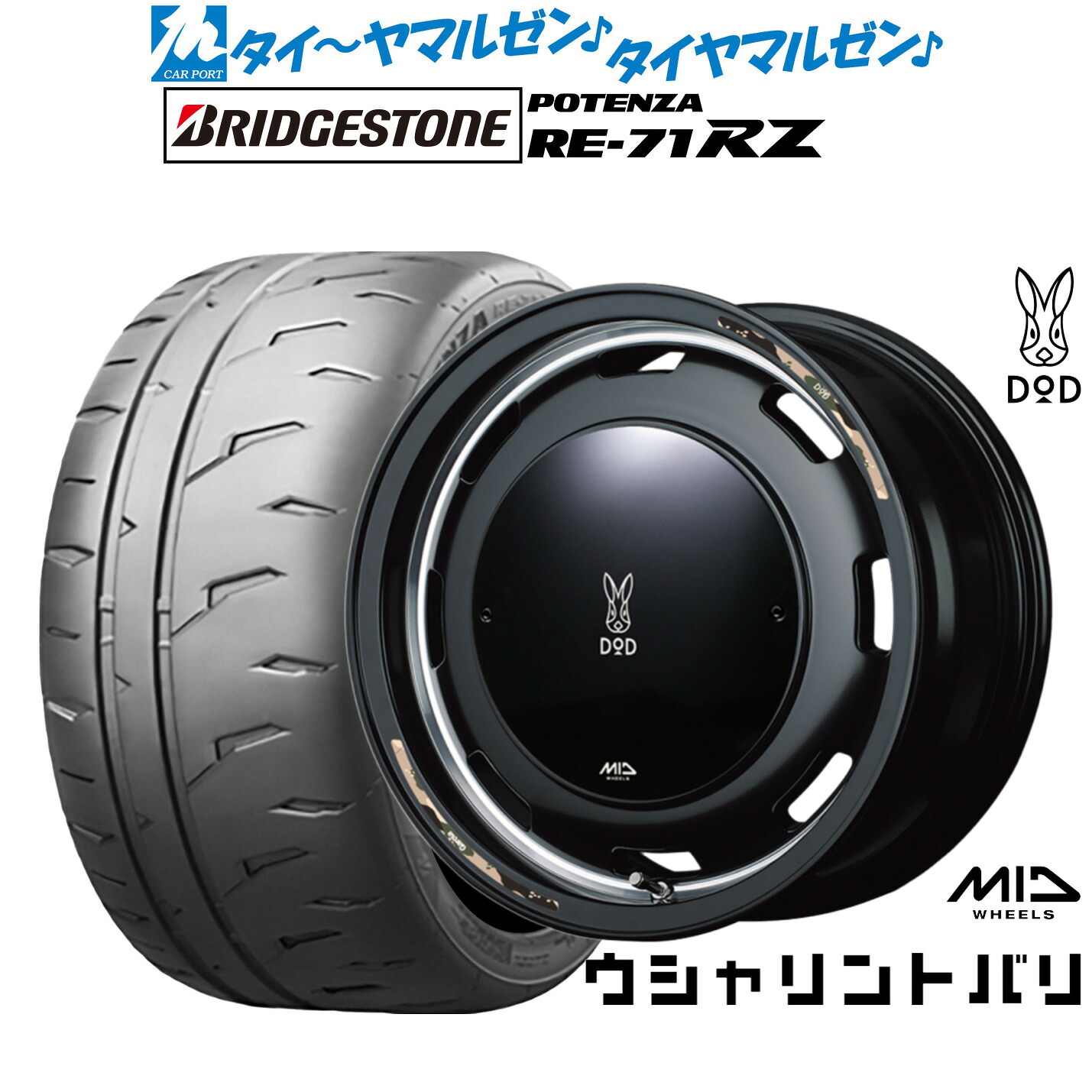 [ﾏﾗｿﾝ期間]P最大42倍&ｸｰﾎﾟﾝ配布 新品 サマータイヤ ホイール4本セット MID ホイールズ DOD ウシャリントバリ 15インチ 4.5J ブリヂストン POTENZA ポテンザ RE-71RZ 165/50R15