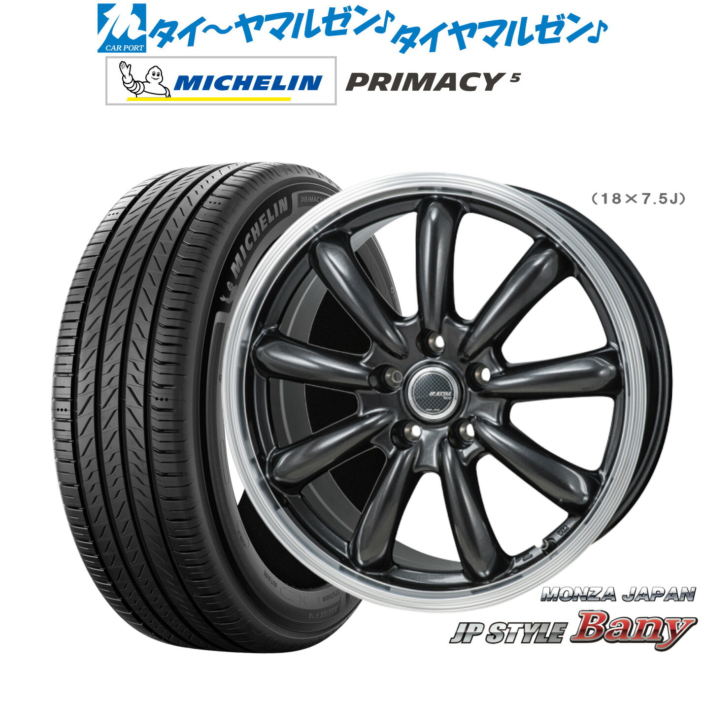 [マラソン期間]割引クーポン配布新品 サマータイヤ ホイール4本セットモンツァ JP STYLE BANY(バーニー)17インチ 7.0Jミシュラン プライマシー プライマシー5225/60R17｜カーポートマルゼン 店