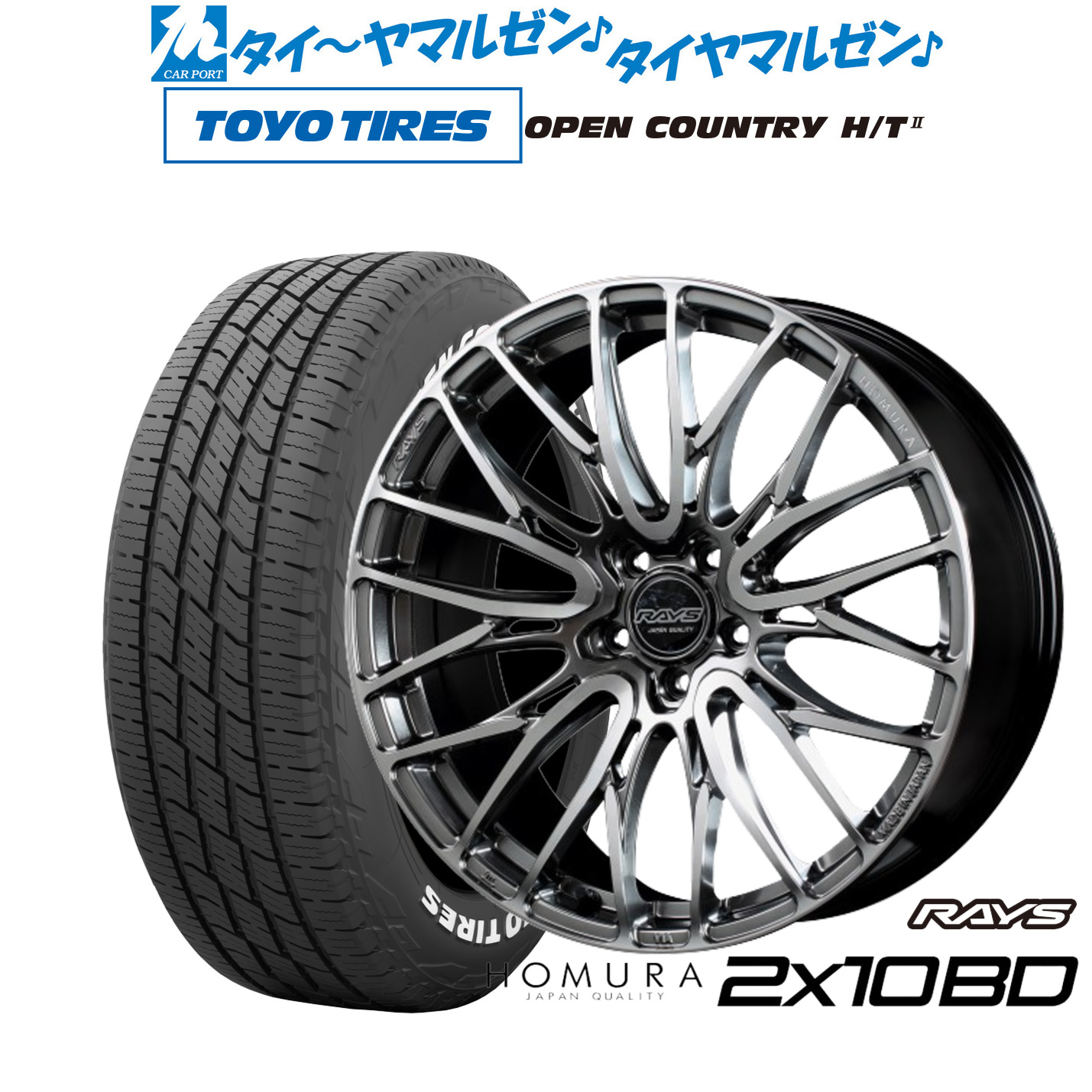 新品 サマータイヤ ホイール4本セットレイズ HOMURA ホムラ 2&times;10 BD19インチ 8.0Jトーヨータイヤ OPEN COUNTRY オープンカントリー HT2225/55R19｜カーポートマルゼン 店