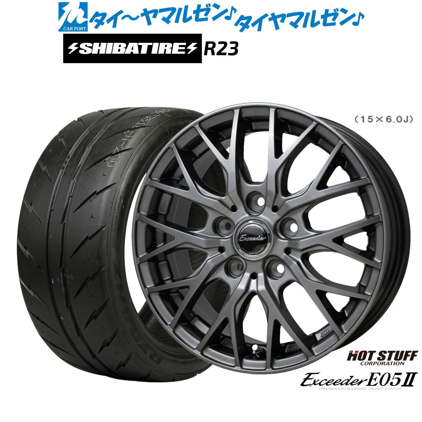 [マラソン期間]割引クーポン配布新品 サマータイヤ ホイール4本セットホットスタッフ エクシーダー E05II16インチ 6.5JSHIBATIRE シバタイヤ 200R (R23)205/55R16｜カーポートマルゼン 店