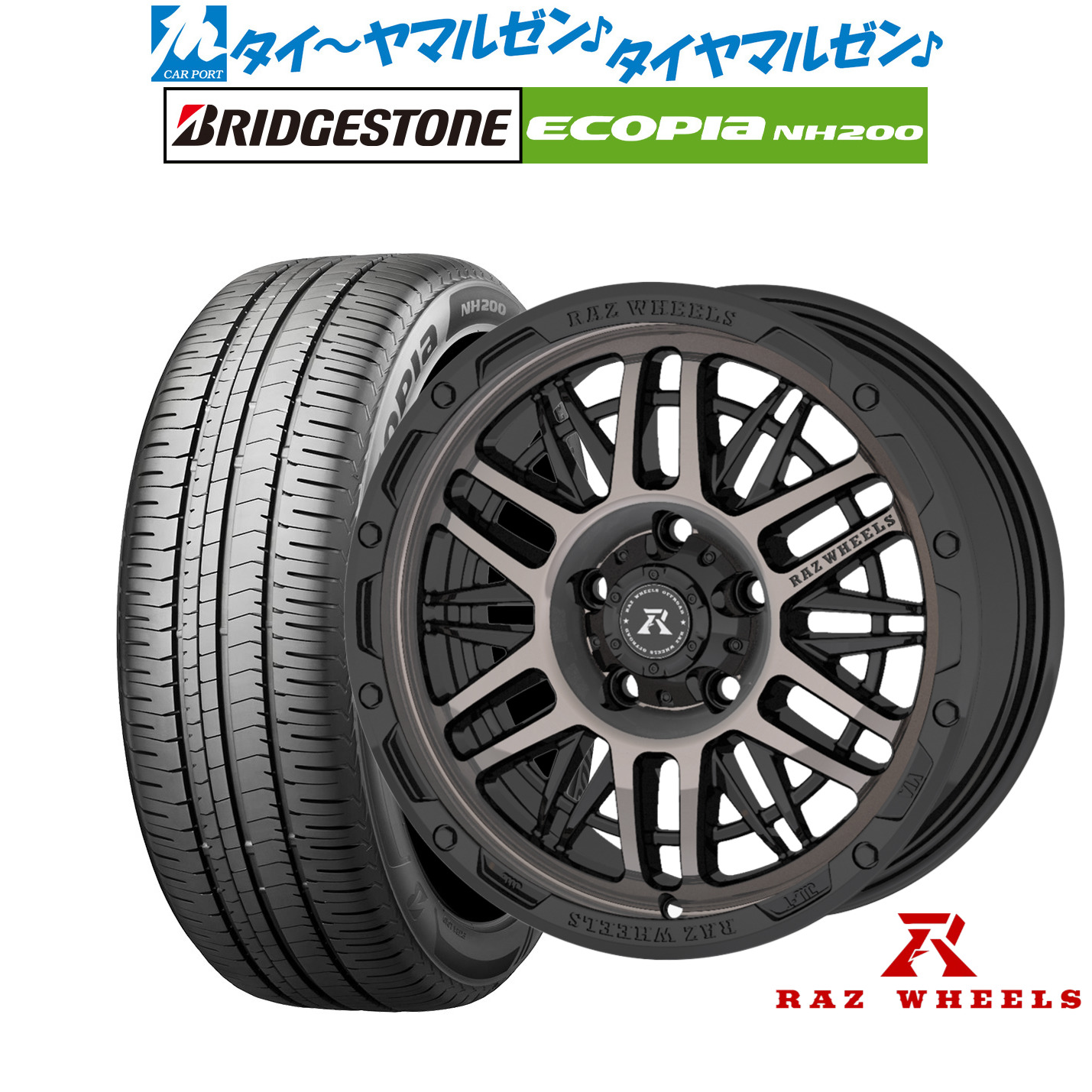 新品 サマータイヤ ホイール4本セットRAZ WHEELS CV-0116インチ 7.0Jブリヂストン ECOPIA エコピア NH200205/60R16|カーポートマルゼン 店