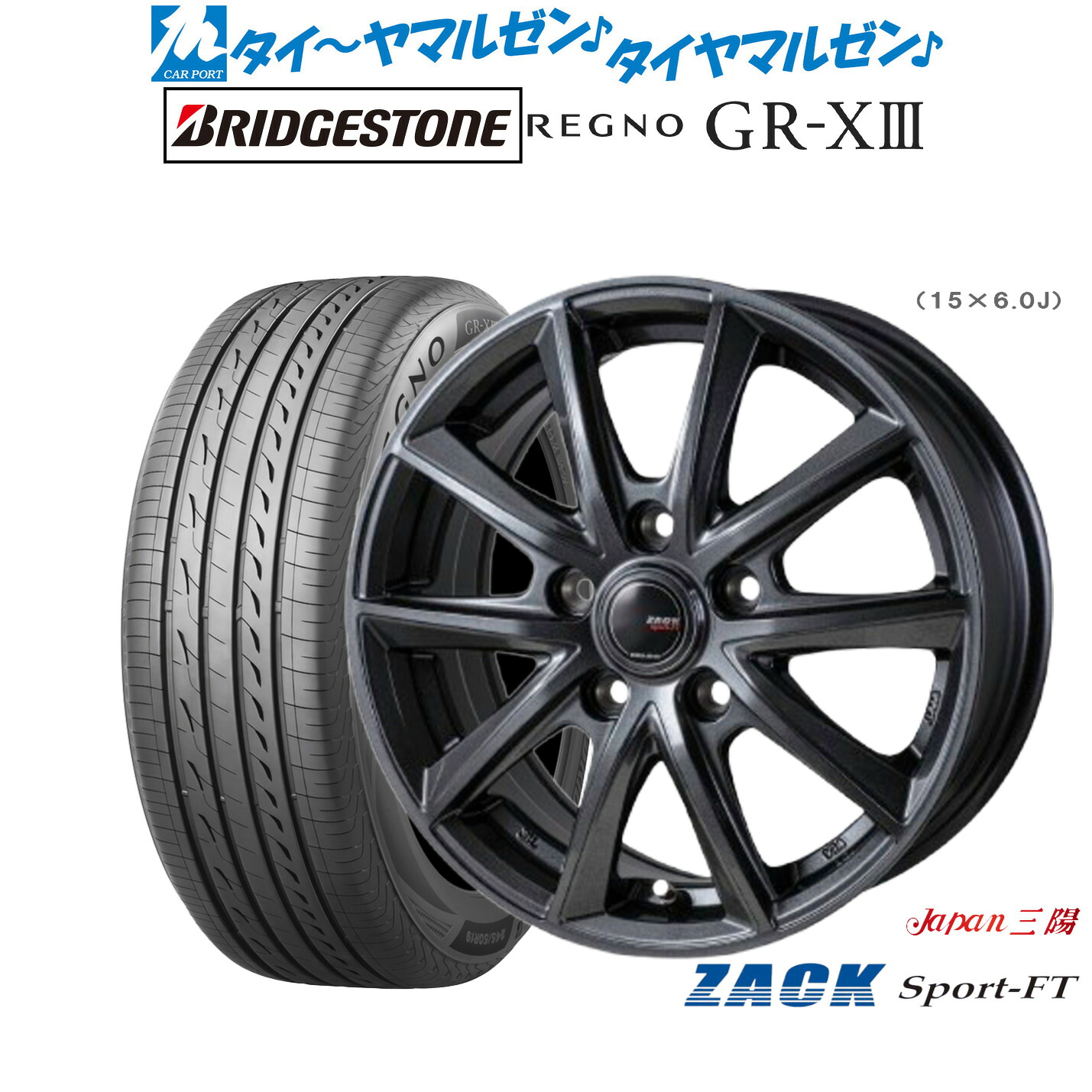 新品 サマータイヤ ホイール4本セット JAPAN三陽 ZACK SPORT-FT 15インチ 6.0J ブリヂストン REGNO レグノ GR-XIII(GR-X3) 185/55R15