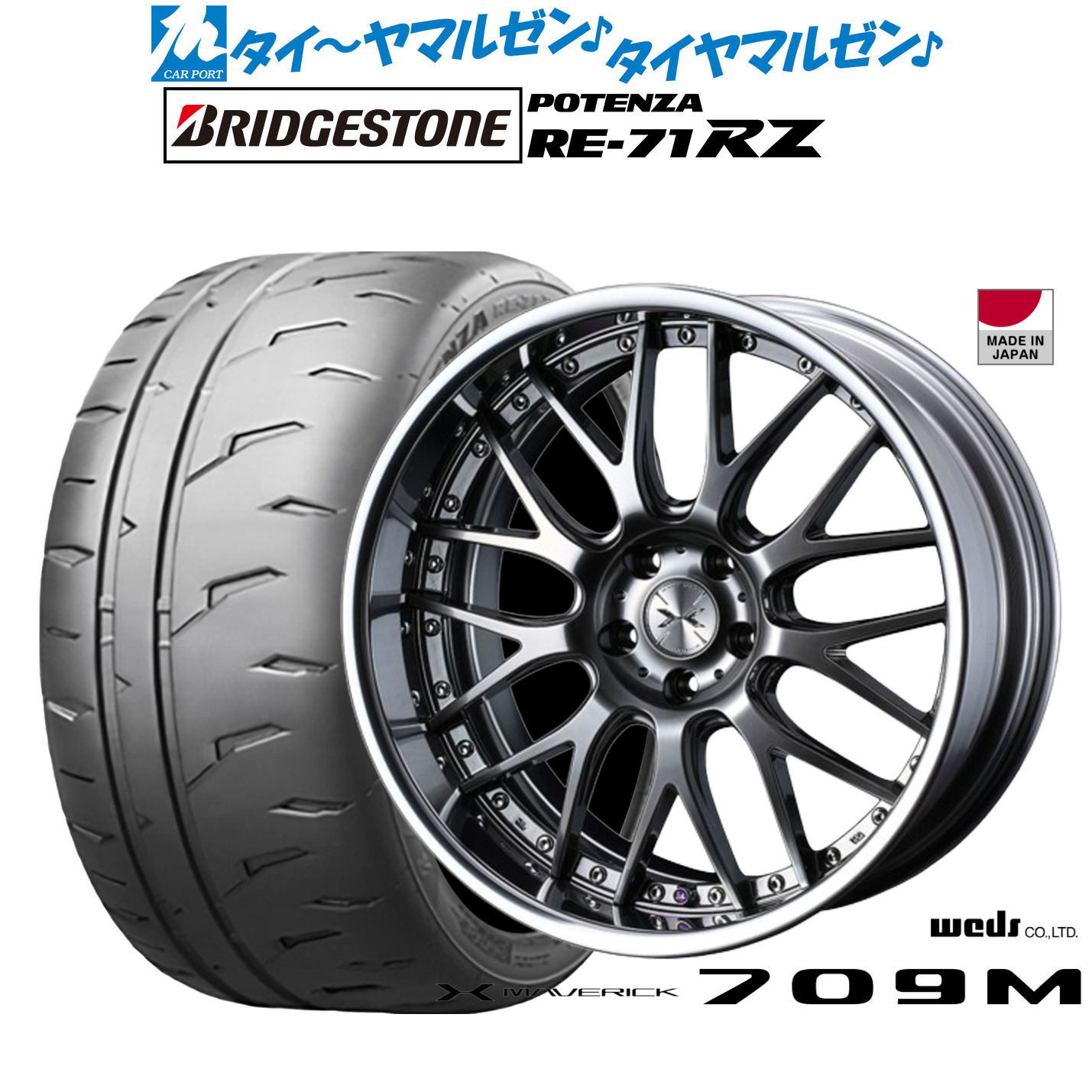 [ﾏﾗｿﾝ期間]P最大42倍&ｸｰﾎﾟﾝ配布 新品 サマータイヤ ホイール4本セット ウェッズ マーベリック 709M 19インチ 8.0J ブリヂストン POTENZA ポテンザ RE-71RZ 225/35R19