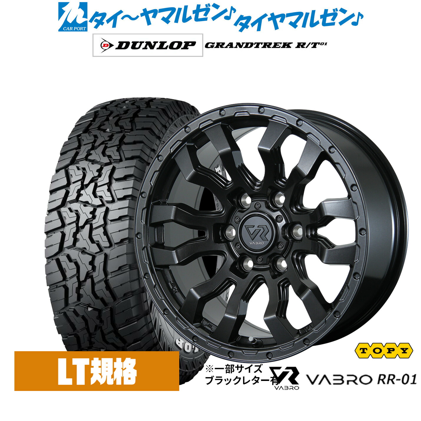 新品 サマータイヤ ホイール4本セット トピー ヴァブロ RR-01 17インチ 8.0J ダンロップ GRANDTREK グラントレック R/T01 265/65R17