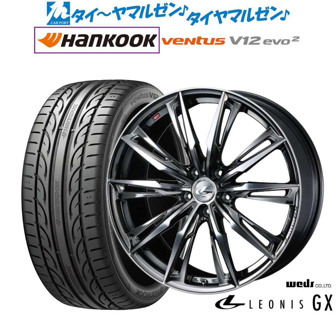 [マラソン期間]割引クーポン配布新品 サマータイヤ ホイール4本セットウェッズ レオニス GX18インチ 8.0Jハンコック VENTUS V12evo2 (K120)235/40R18｜カーポートマルゼン 店