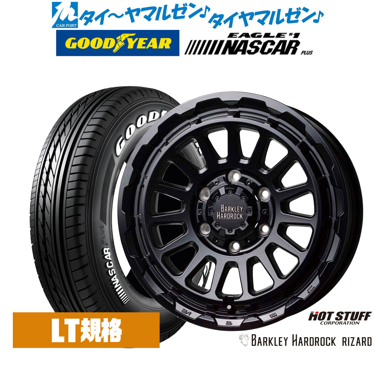 新品 サマータイヤ ホイール4本セットホットスタッフ バークレイハードロック リザード15インチ 6.0Jグッドイヤー EAGLE イーグル #1 NASCAR PLUS ナスカープラス195/80R15|カーポートマルゼン 店