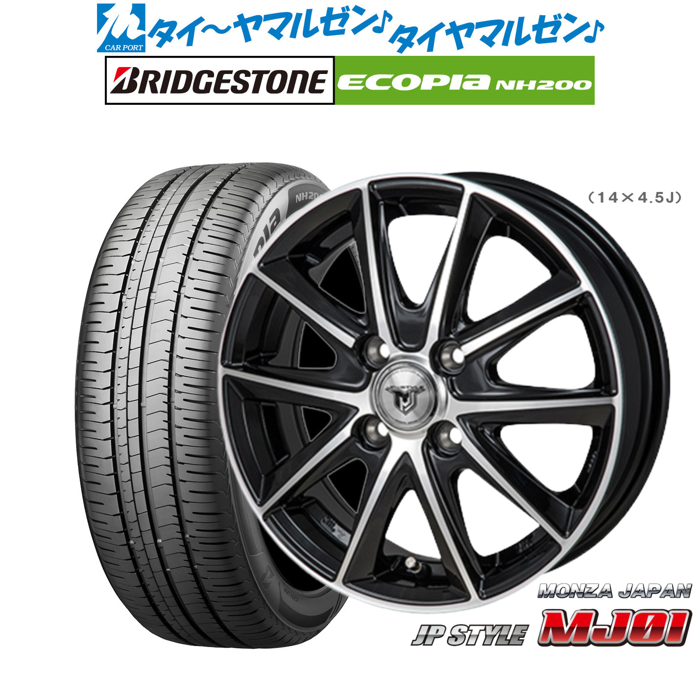 [マラソン期間]割引クーポン配布 新品 サマータイヤ ホイール4本セット モンツァ JP STYLE MJ01 14インチ 5.5J ブリヂストン ECOPIA エコピア NH200 185/65R14