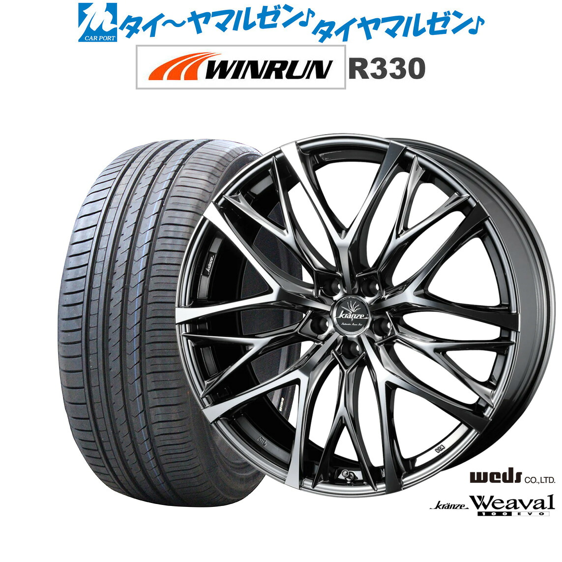 [ﾏﾗｿﾝ期間]P最大42倍&ｸｰﾎﾟﾝ配布 新品 サマータイヤ ホイール4本セット ウェッズ クレンツェ ウィーバル 100EVO 19インチ 8.0J WINRUN ウインラン R330 225/40R19 137,950円