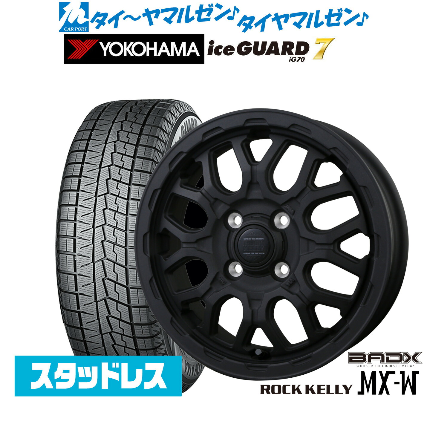 [マラソン期間]割引クーポン配布新品 スタッドレスタイヤ ホイール4本セットBADX ロックケリー ROCK KELLY MX-W15インチ 4.5Jヨコハマ ice GUARD アイスガード IG70165/55R15｜カーポートマルゼン 店
