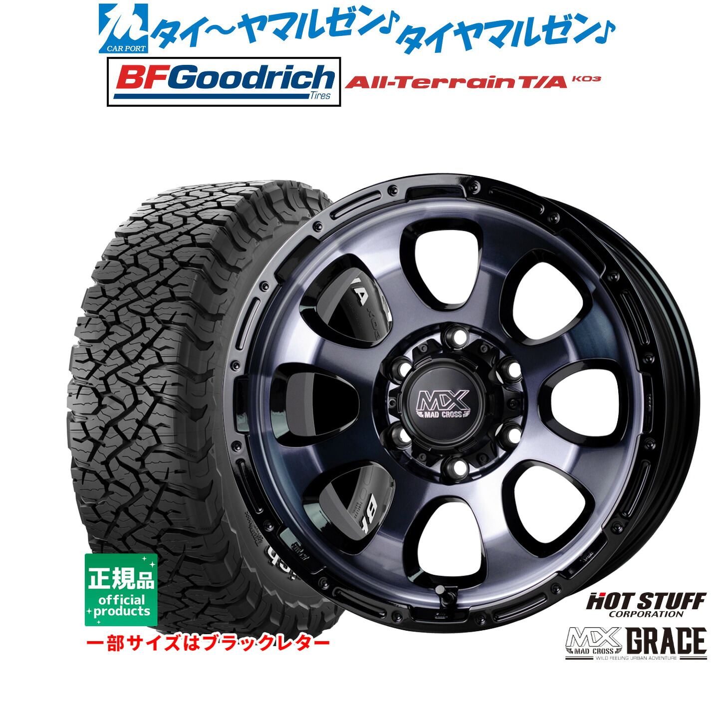 [マラソン期間]割引クーポン配布 新品 サマータイヤ ホイール4本セット ホットスタッフ マッドクロス グレイス 17インチ 8.0J BFグッドリッチ オールテレーン T/A KO3 265/70R17