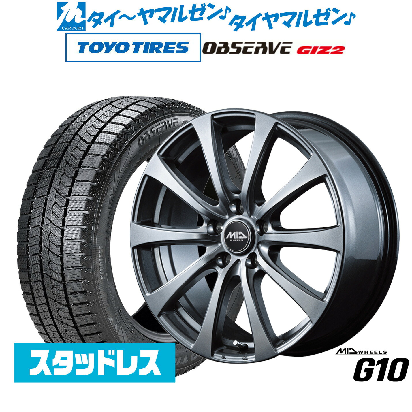 [マラソン期間]割引クーポン配布新品 スタッドレスタイヤ ホイール4本セットMID ホイールズ G1016インチ 6.5Jトーヨータイヤ OBSERVE オブザーブ GIZ2(ギズツー)205/60R16｜カーポートマルゼン 店