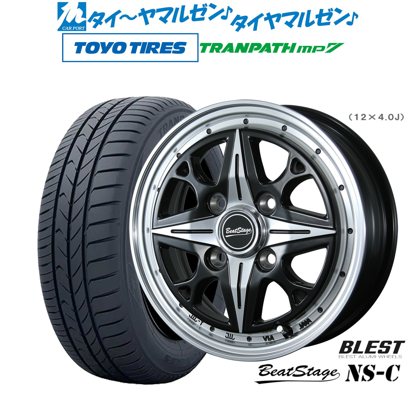 [ﾏﾗｿﾝ期間]P最大42倍&ｸｰﾎﾟﾝ配布 新品 サマータイヤ ホイール4本セット ニューレイトン ビートステージ NS-C 14インチ 4.5J トーヨータイヤ トランパス TRANPATH mp7 165/65R14