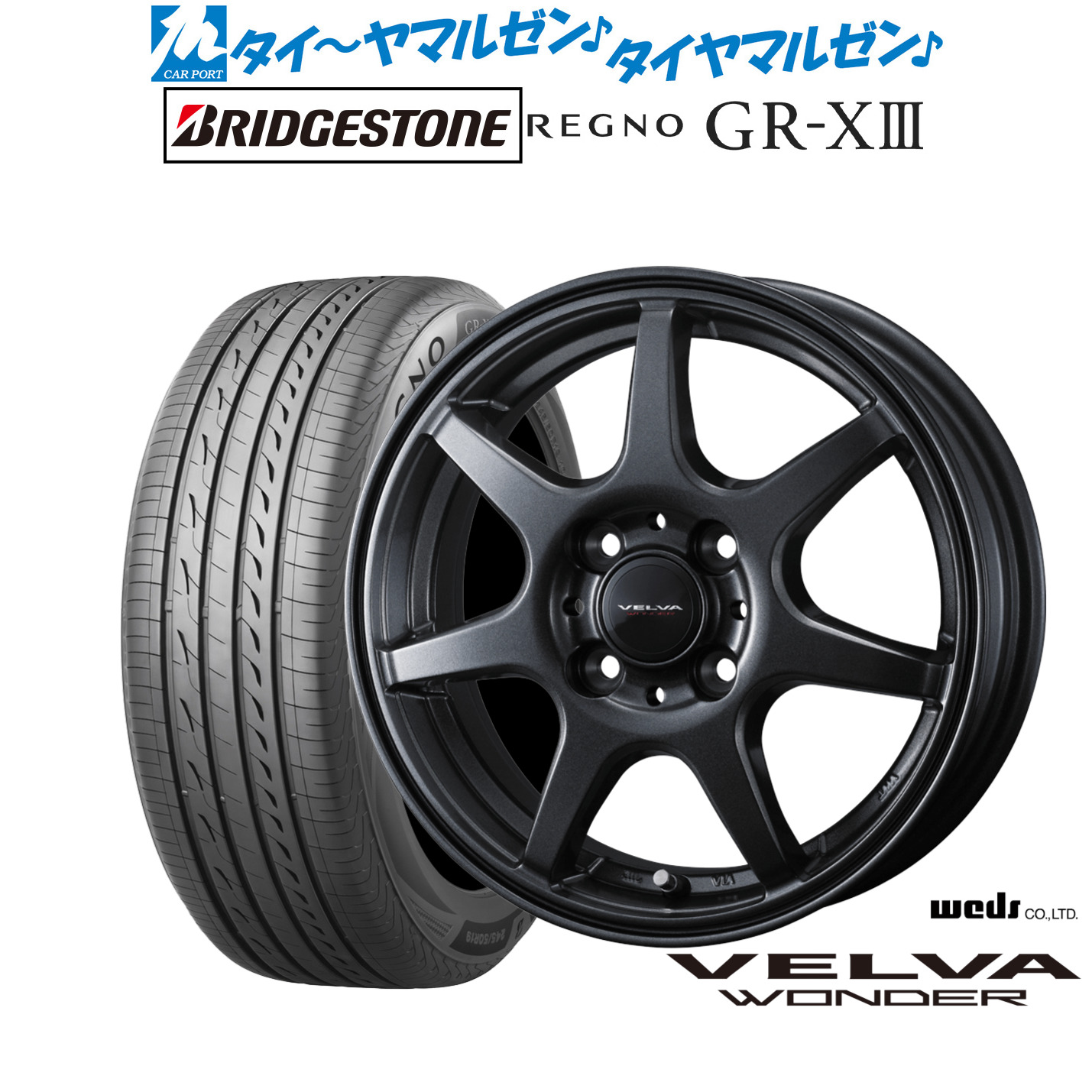 【18日先着 最大7,500円OFFクーポン】新品 サマータイヤ ホイール4本セットウェッズ ヴェルヴァ ワンダー14インチ 4.5Jブリヂストン REGNO レグノ GR-XIII(GR-X3)155/65R14|カーポートマルゼン 店