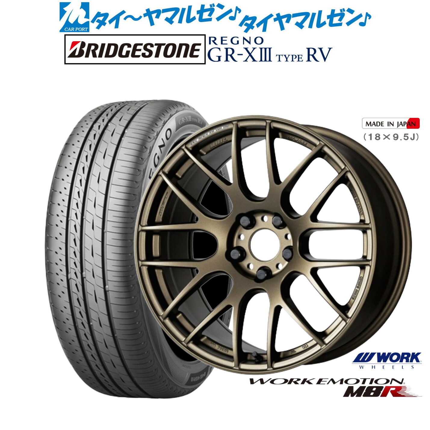 [ﾏﾗｿﾝ期間]P最大42倍&ｸｰﾎﾟﾝ配布 新品 サマータイヤ ホイール4本セット ワーク エモーション M8R 19インチ 8.5J ブリヂストン REGNO レグノ GR-XIII(GR-X3) TYPE RV 225/45R19