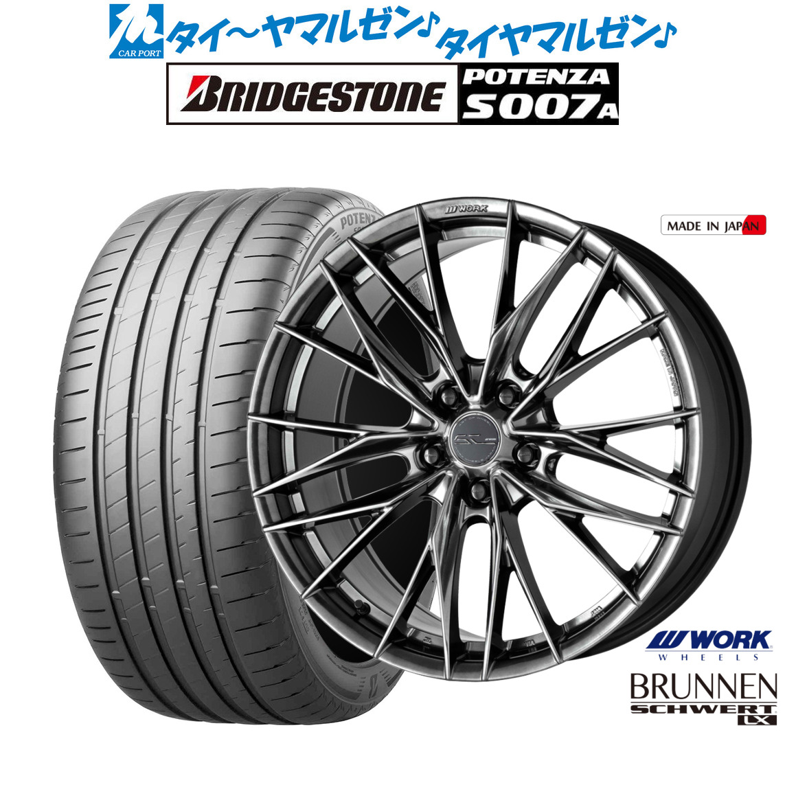 新品 サマータイヤ ホイール4本セットワーク シュヴァート ブルネン LX18インチ 7.5Jブリヂストン POTENZA ポテンザ S007A225/40R18｜カーポートマルゼン 店