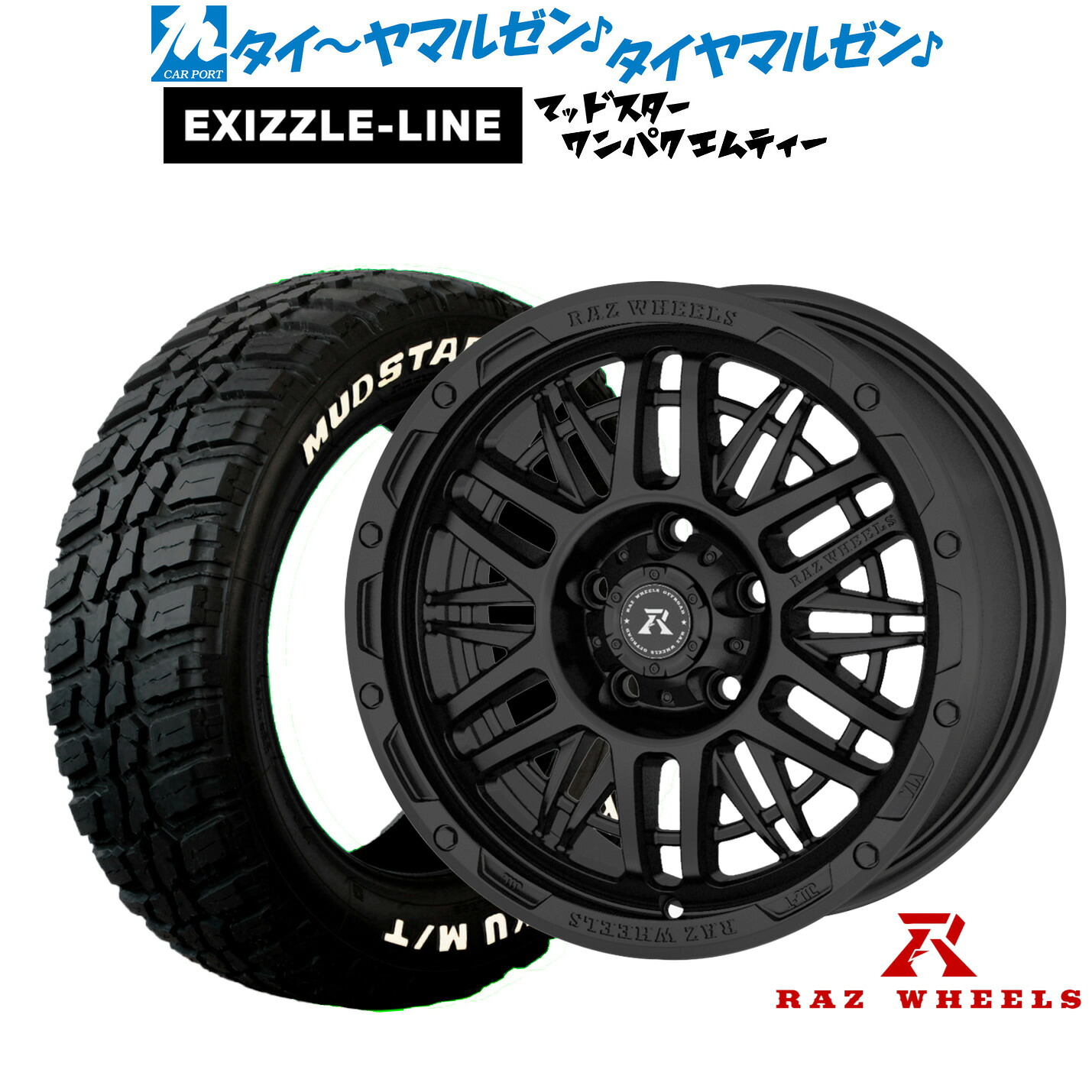 最大10万P当たる！大抽選開催中 新品 サマータイヤ ホイール4本セット RAZ WHEELS CV-01 16インチ 7.0J エクシズルライン MUDSTAR マッドスター WANPAKU(ワンパク) M/T 235/70R16