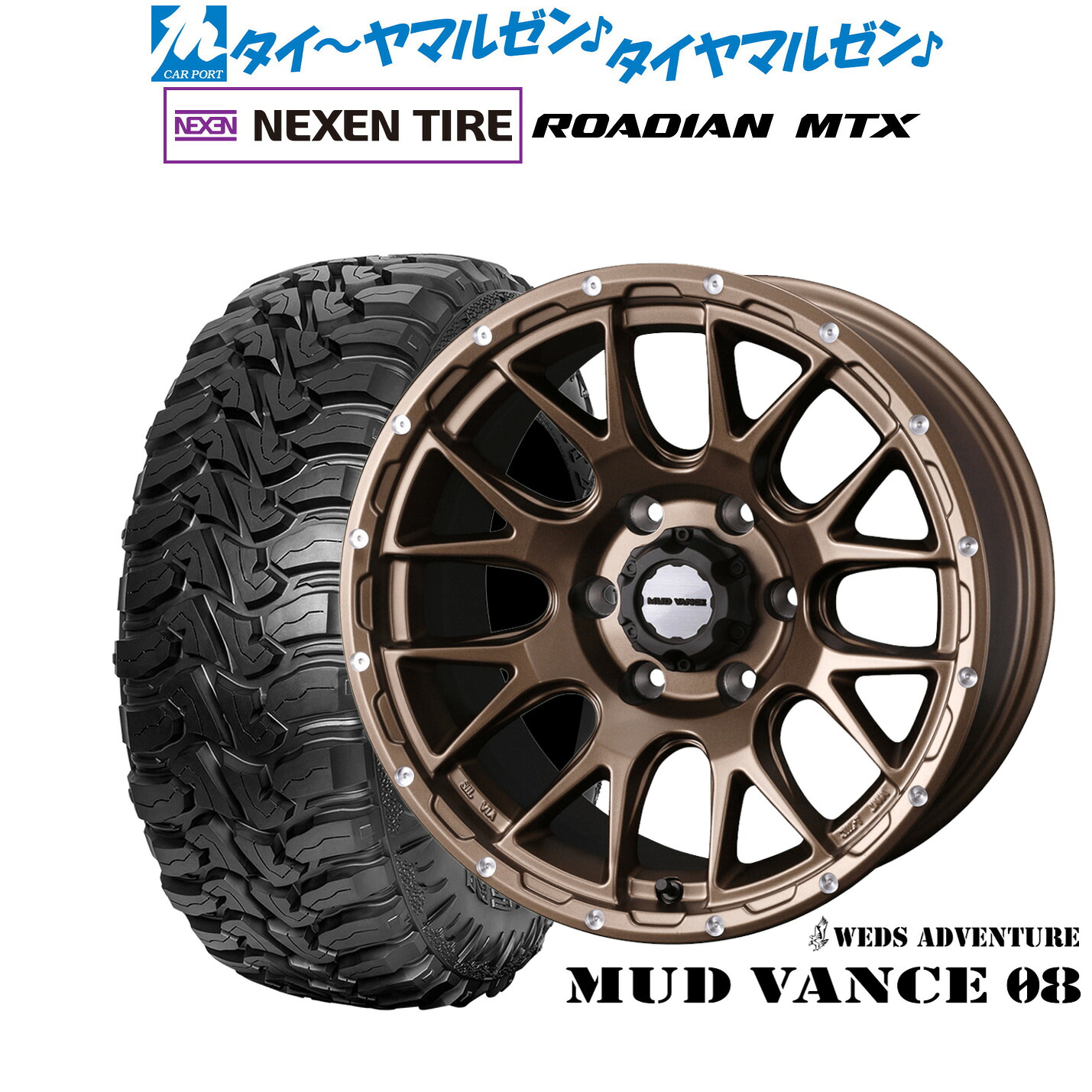 新品 オフロードタイヤ ホイール4本セットウェッズ アドベンチャー マッドヴァンス 0817インチ 8.0JNEXEN ネクセン ROADIAN ローディアン MTX265/70R17｜カーポートマルゼン 店