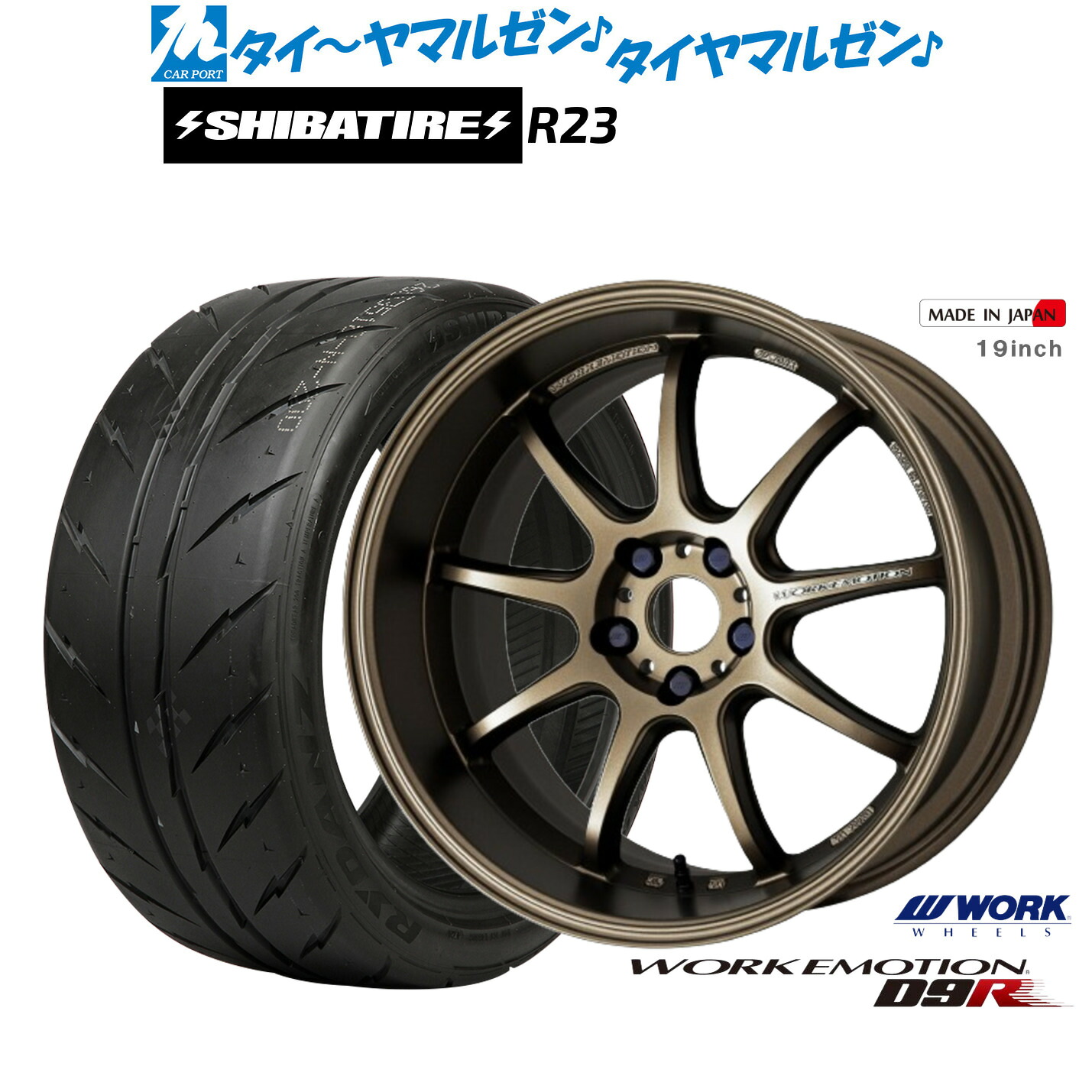 [マラソン期間]割引クーポン配布新品 サマータイヤ ホイール4本セットワーク エモーション D9R18インチ 7.5JSHIBATIRE シバタイヤ 280 (R23)245/45R18｜カーポートマルゼン 店