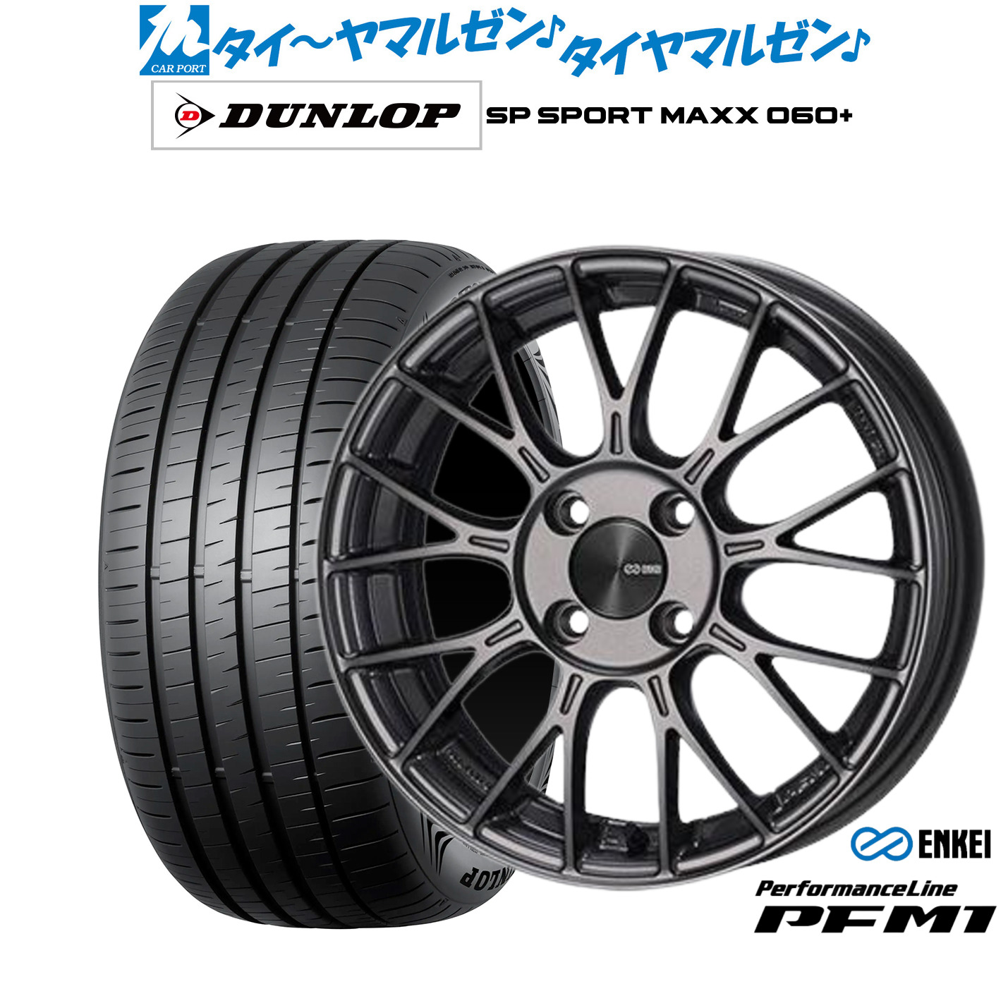 新品 サマータイヤ ホイール4本セットエンケイ PFM117インチ 7.0Jダンロップ SP SPORT MAXX 060+205/50R17｜カーポートマルゼン 店