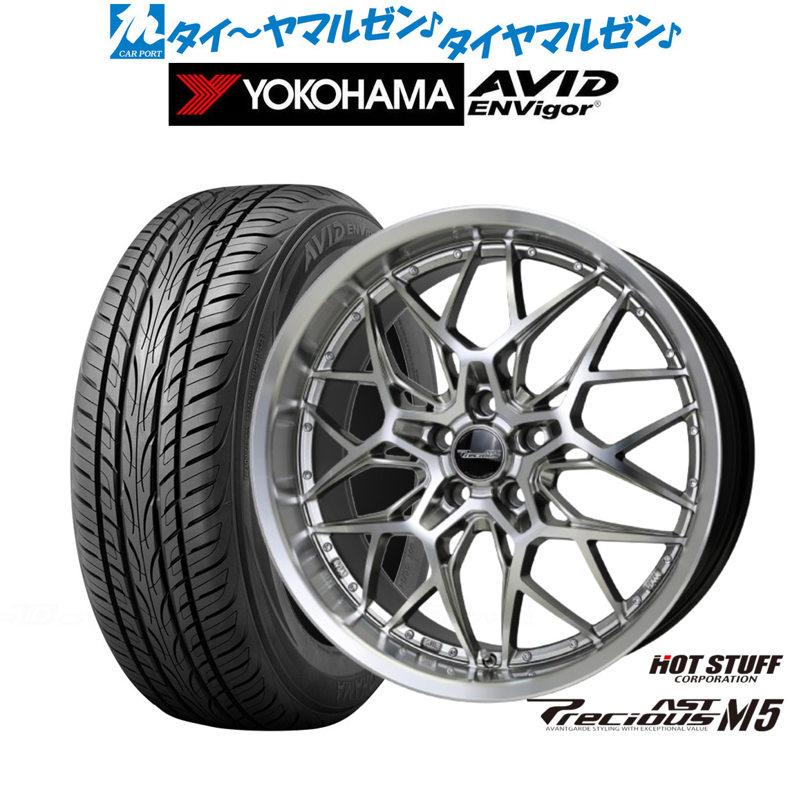 [ﾏﾗｿﾝ期間]P最大42倍&ｸｰﾎﾟﾝ配布 新品 サマータイヤ ホイール4本セット ホットスタッフ プレシャス アスト M5 21インチ 8.5J ヨコハマ AVID エンビガー (S321) 245/40R21