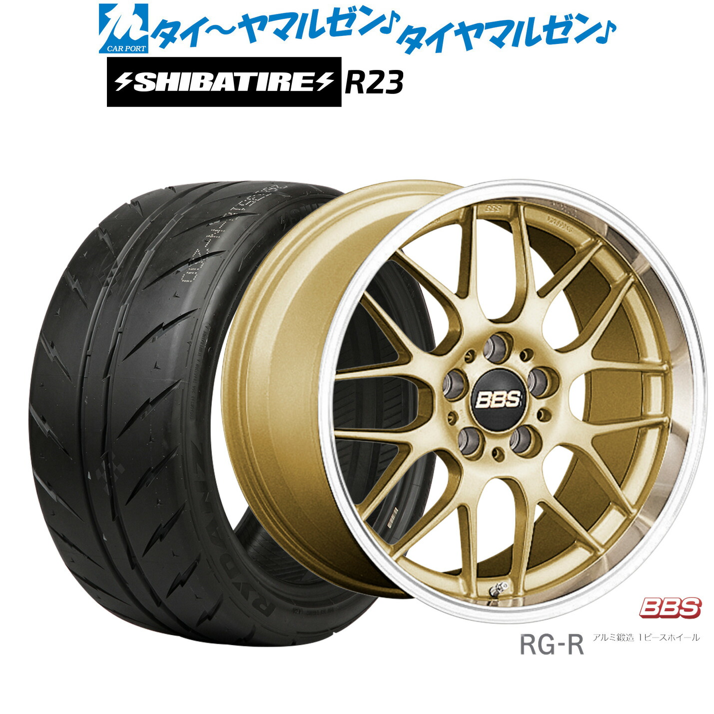 [マラソン期間]割引クーポン配布新品 サマータイヤ ホイール4本セットBBS JAPAN RG-R19インチ 8.0JSHIBATIRE シバタイヤ 200R (R23)245/35R19｜カーポートマルゼン 店