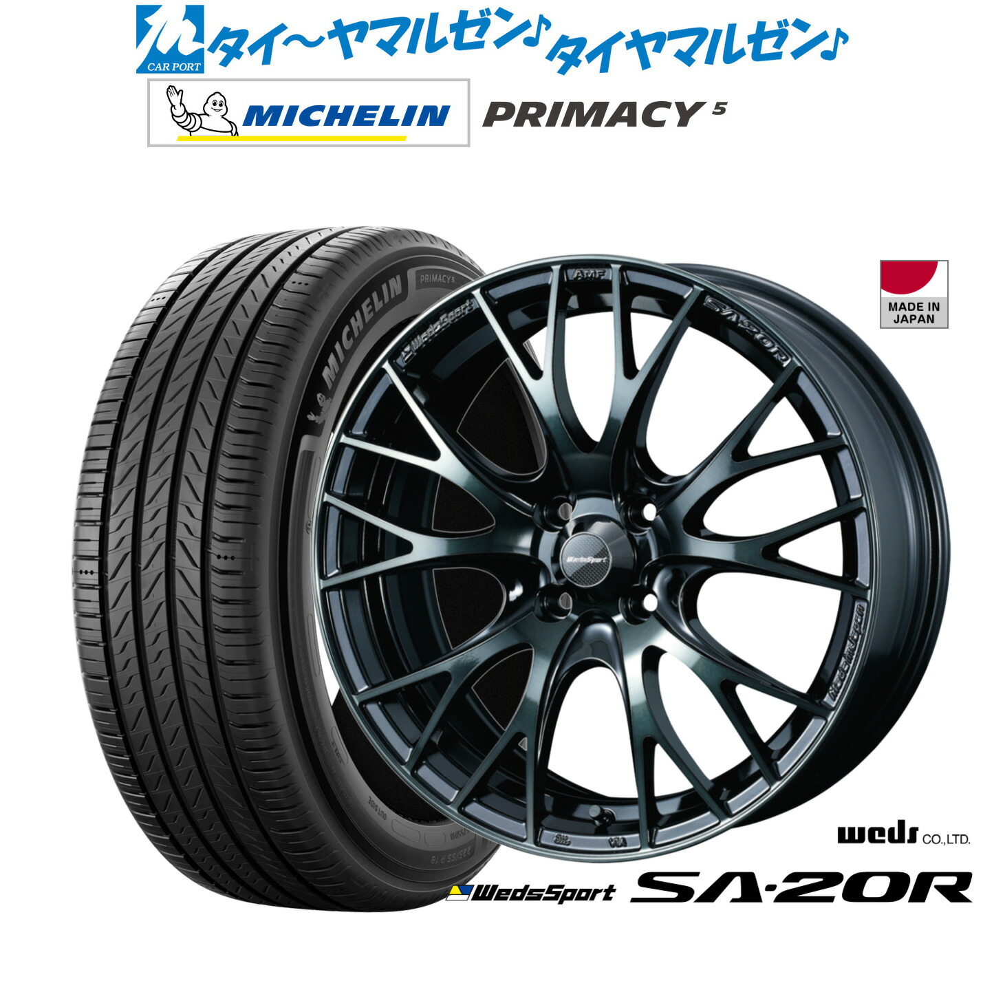 新品 サマータイヤ ホイール4本セット ウェッズ ウェッズスポーツ SA-20R 17インチ 7.0J ミシュラン プライマシー プライマシー5 205/55R17