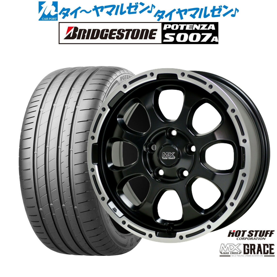 新品 サマータイヤ ホイール4本セットホットスタッフ マッドクロス グレイス17インチ 7.0Jブリヂストン POTENZA ポテンザ S007A205/40R17｜カーポートマルゼン 店