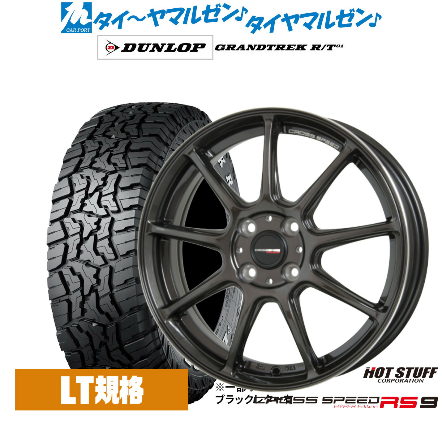 [18日]割引クーポン配布 新品 サマータイヤ ホイール4本セット ホットスタッフ クロススピード ハイパーエディション RS-9 16インチ 6.0J ダンロップ GRANDTREK グラントレック R/T01 215/65R16
