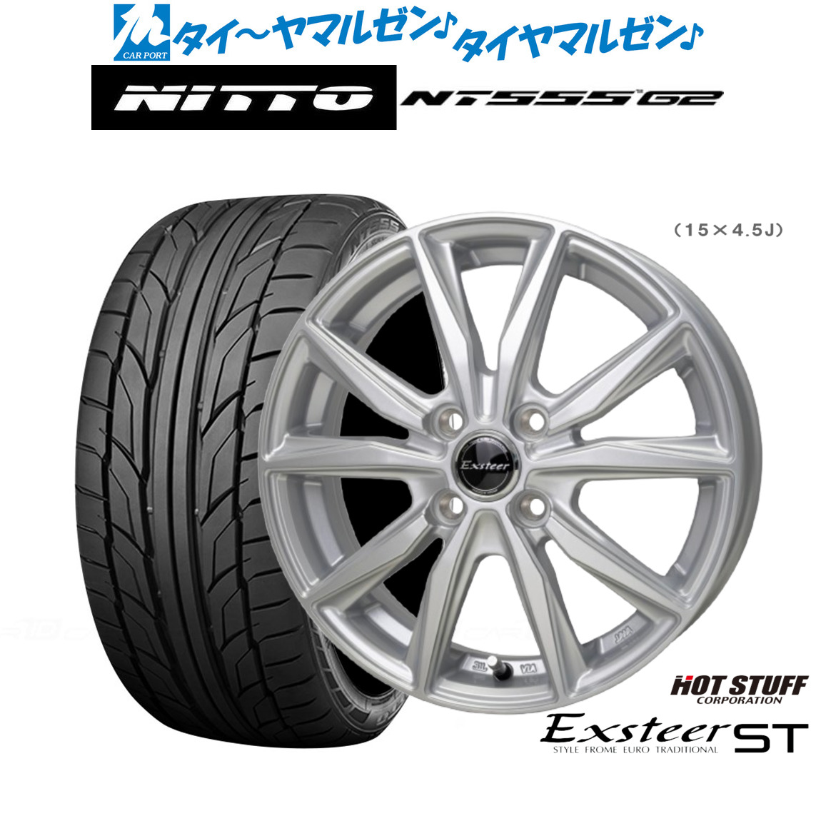 新品 サマータイヤ ホイール4本セットホットスタッフ エクスター ST15インチ 5.5JNITTO NT555 G2 195/55R15|カーポートマルゼン 店