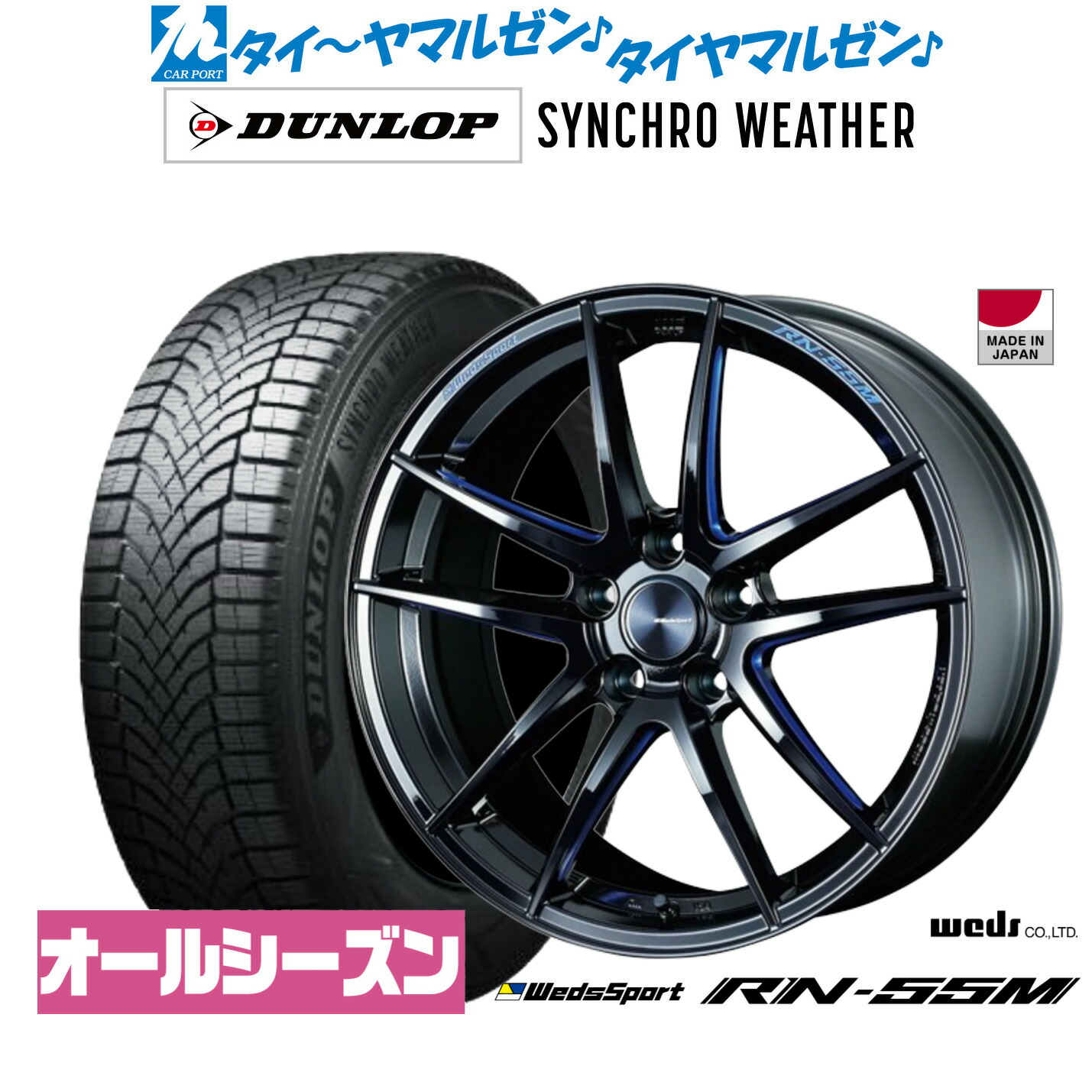 新品 オールシーズンタイヤ ホイール4本セットウェッズ ウェッズスポーツ RN-55M18インチ 7.5Jダンロップ SYNCHRO WEATHER シンクロウェザー 245/45R18|カーポートマルゼン 店